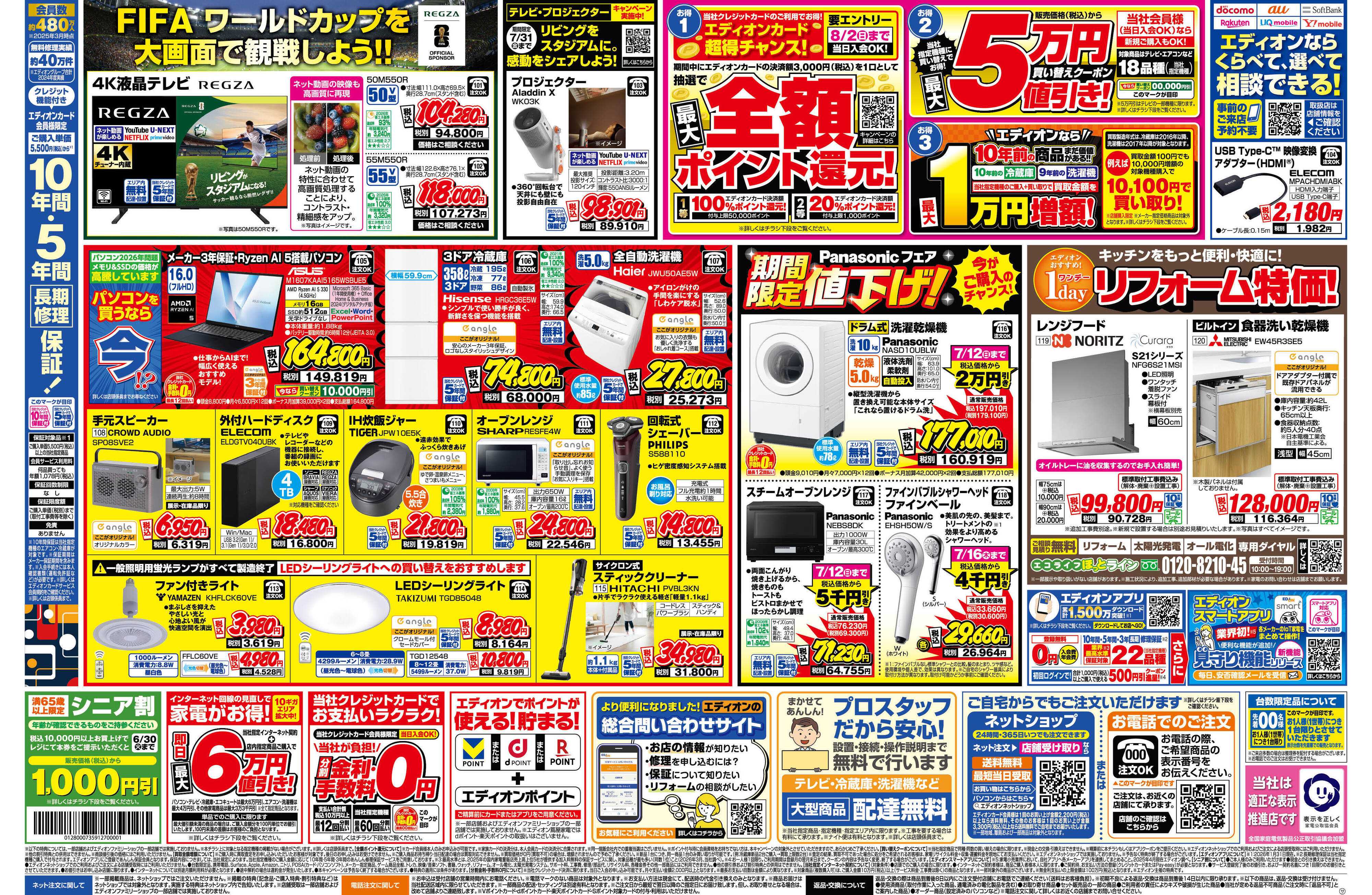 EDION エアコンのことならエディオンで！