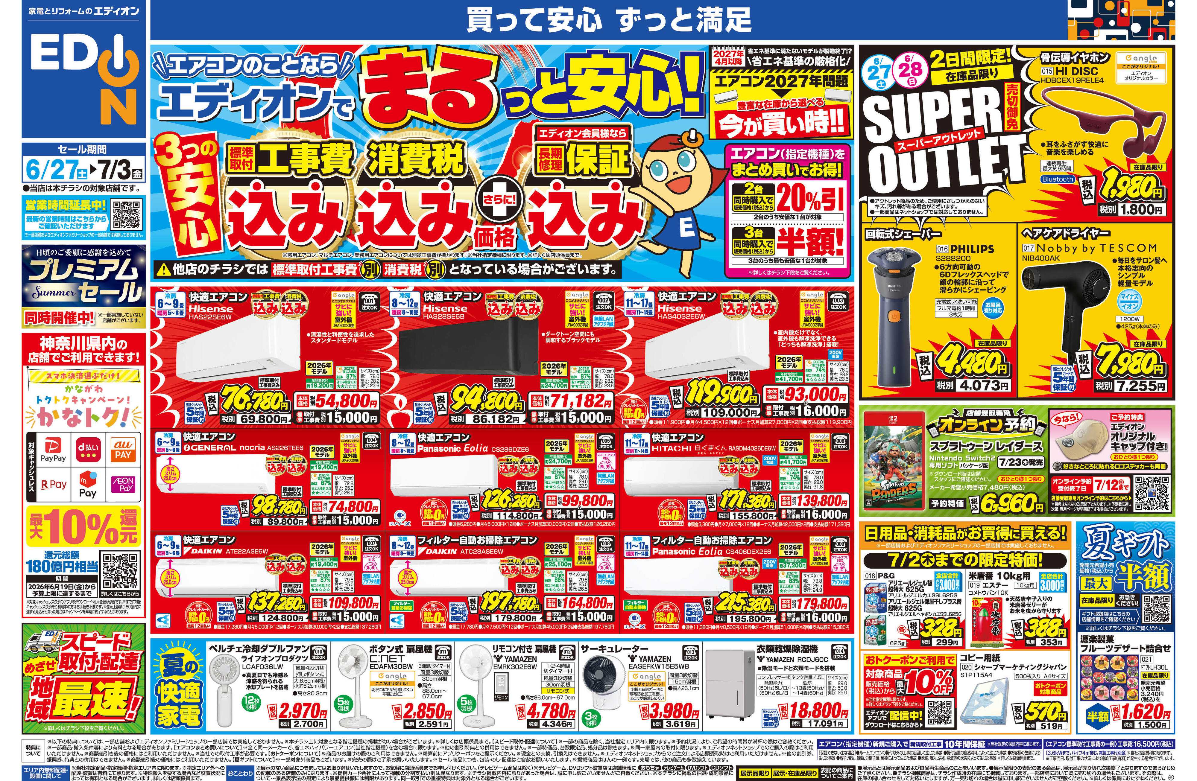 EDION エアコンのことならエディオンで！