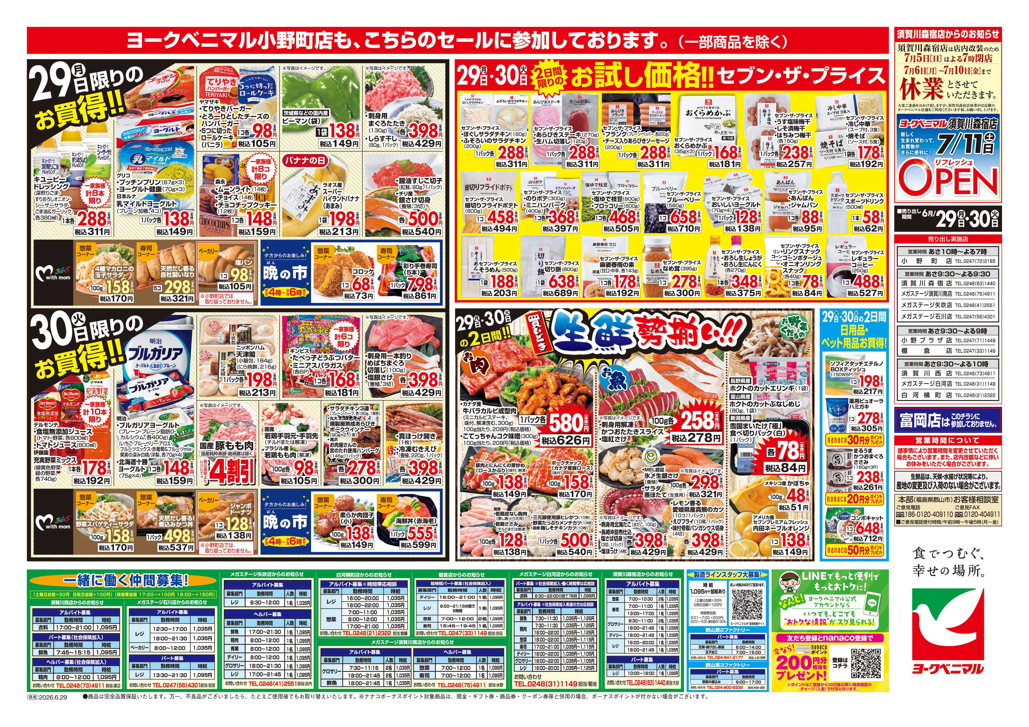 ヨークベニマル 6/29号チラシ