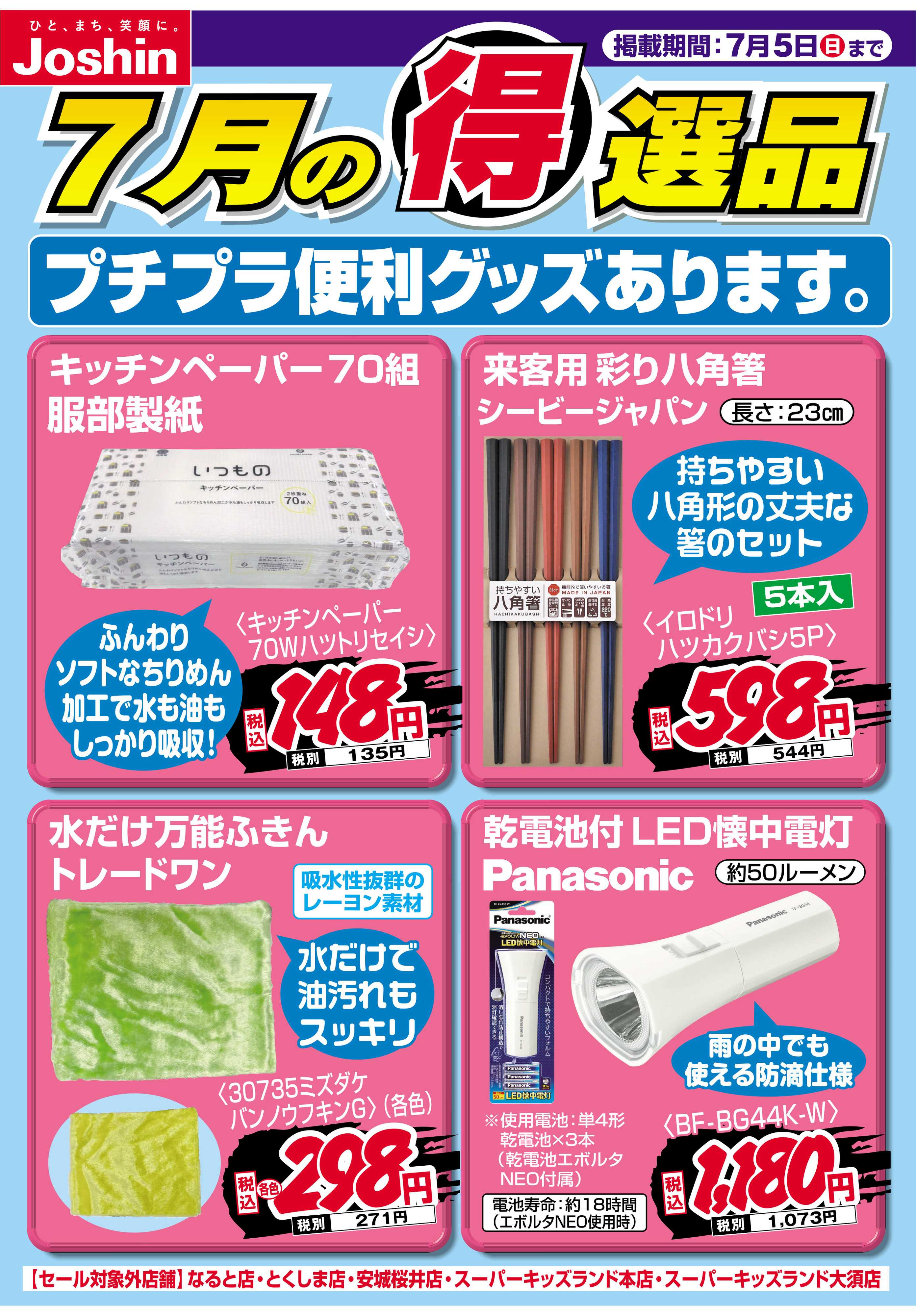 Joshin プチプラ便利グッズあります。