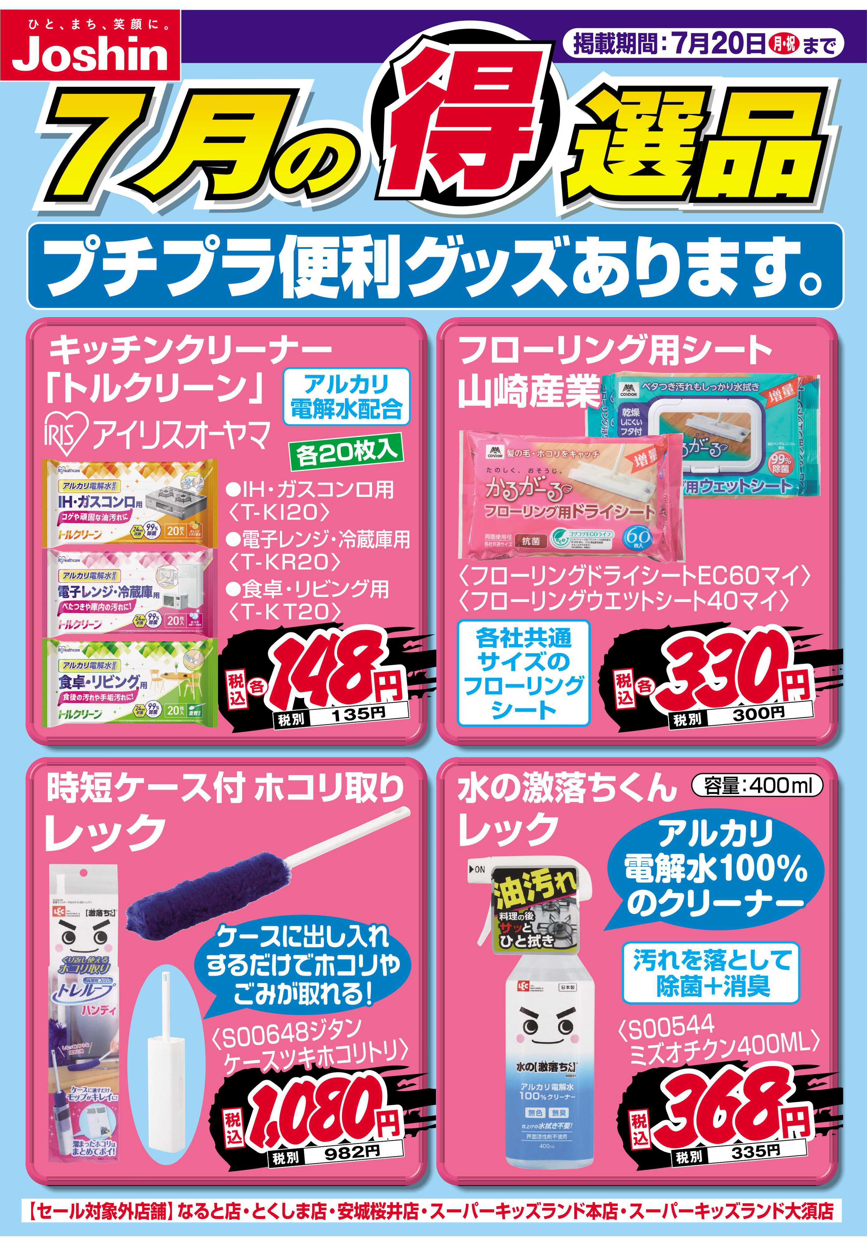 Joshin プチプラ便利グッズあります。