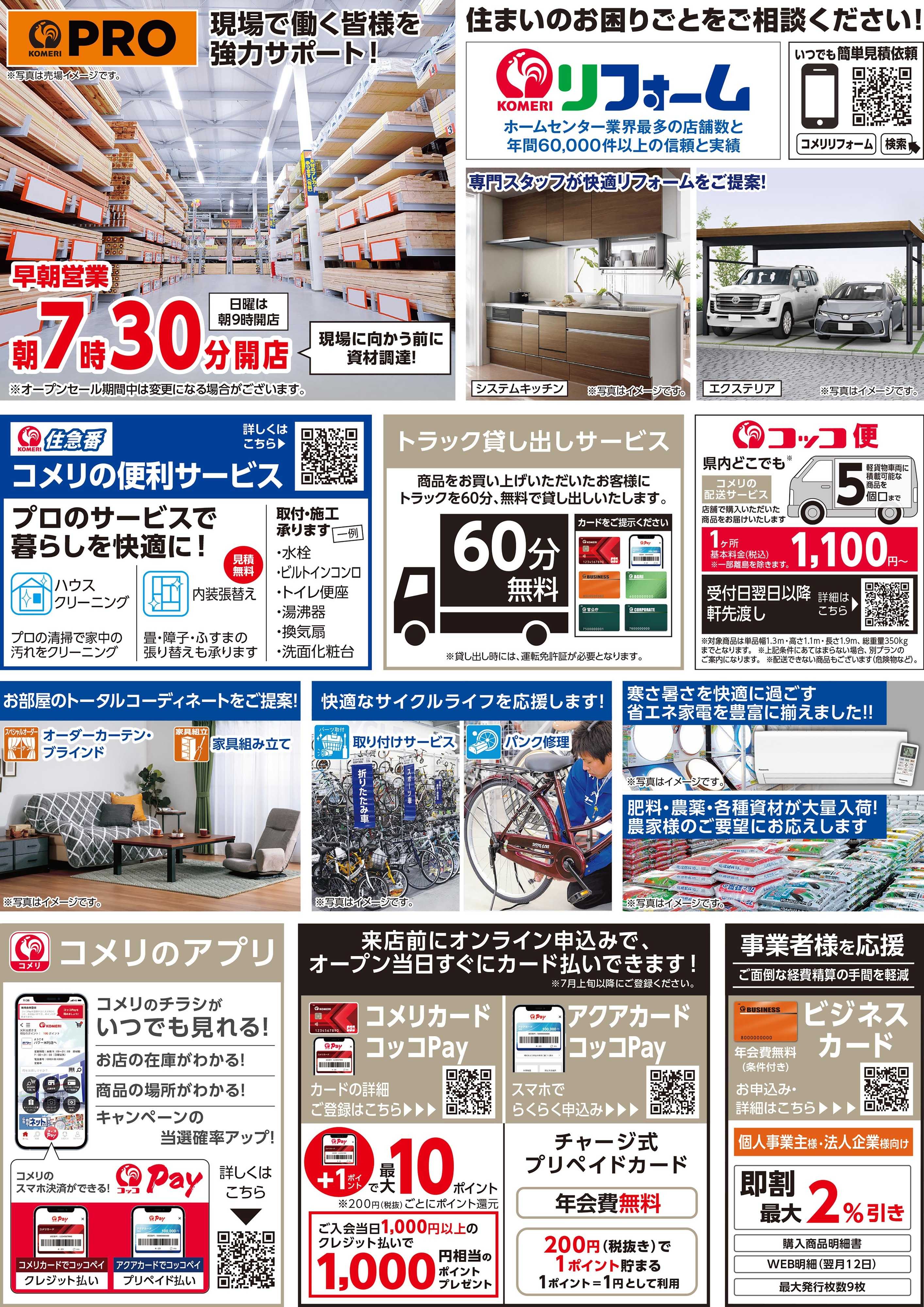 コメリハード＆グリーン コメリパワー亘理店 7月下旬 リニューアルオープン