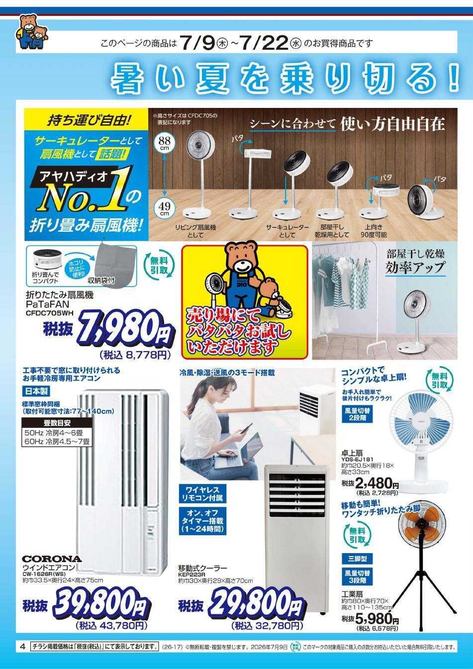 アヤハディオ アヤカ会員様特別ご優待会