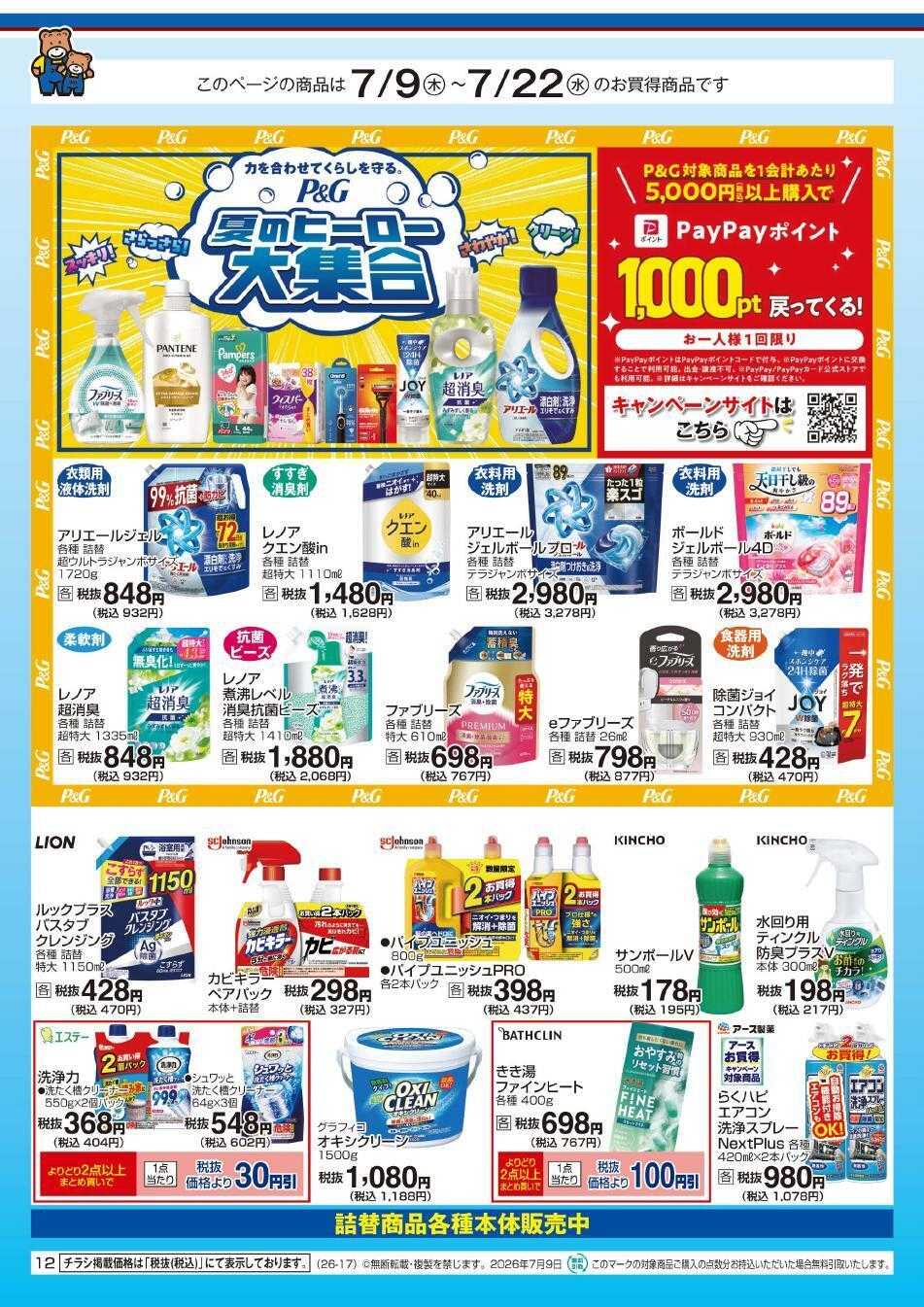 アヤハディオ アヤカ会員様特別ご優待会