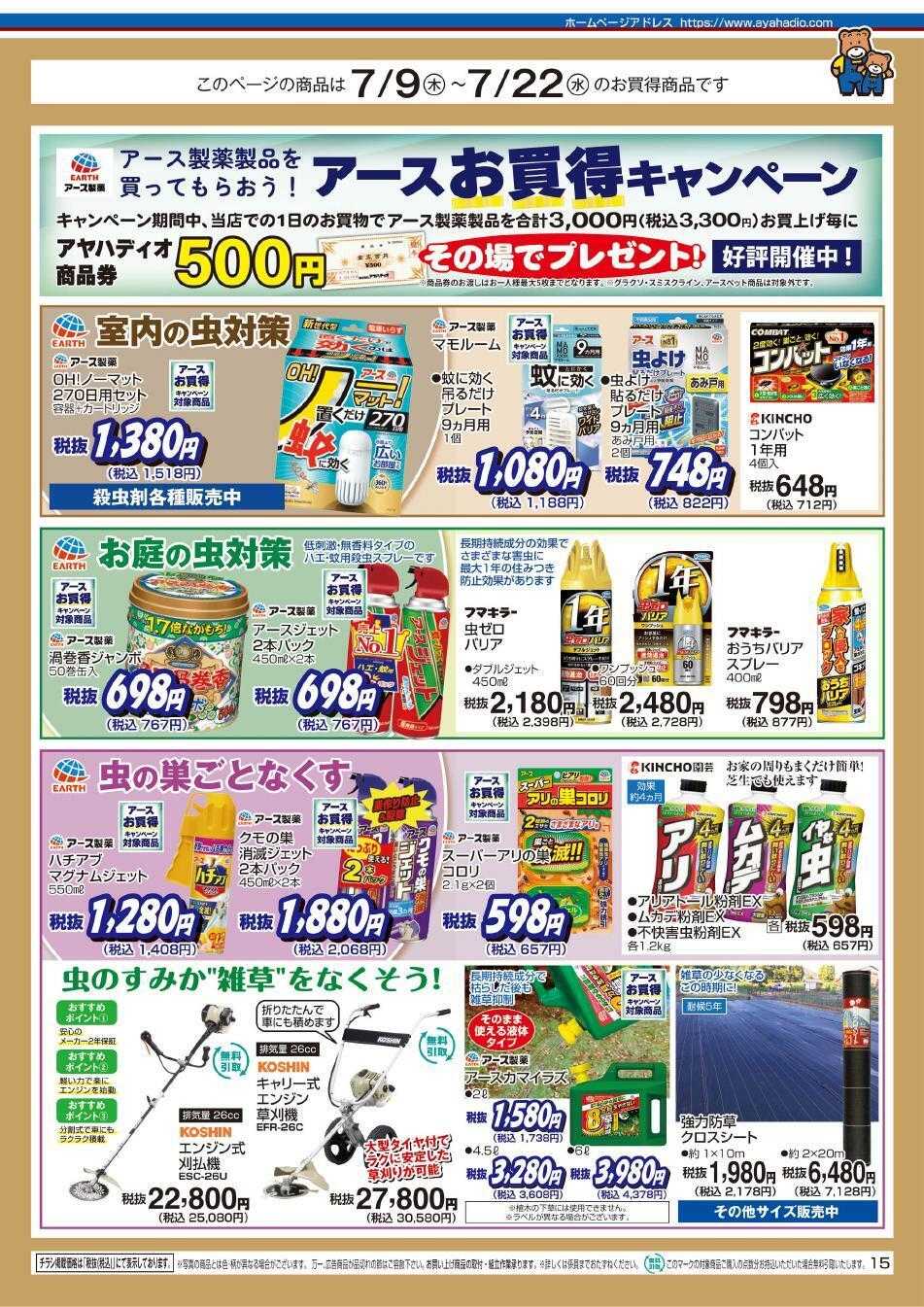 アヤハディオ アヤカ会員様特別ご優待会