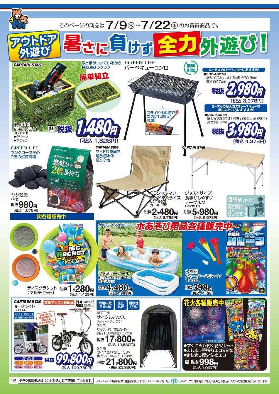 アヤハディオ アヤカ会員様特別ご優待会
