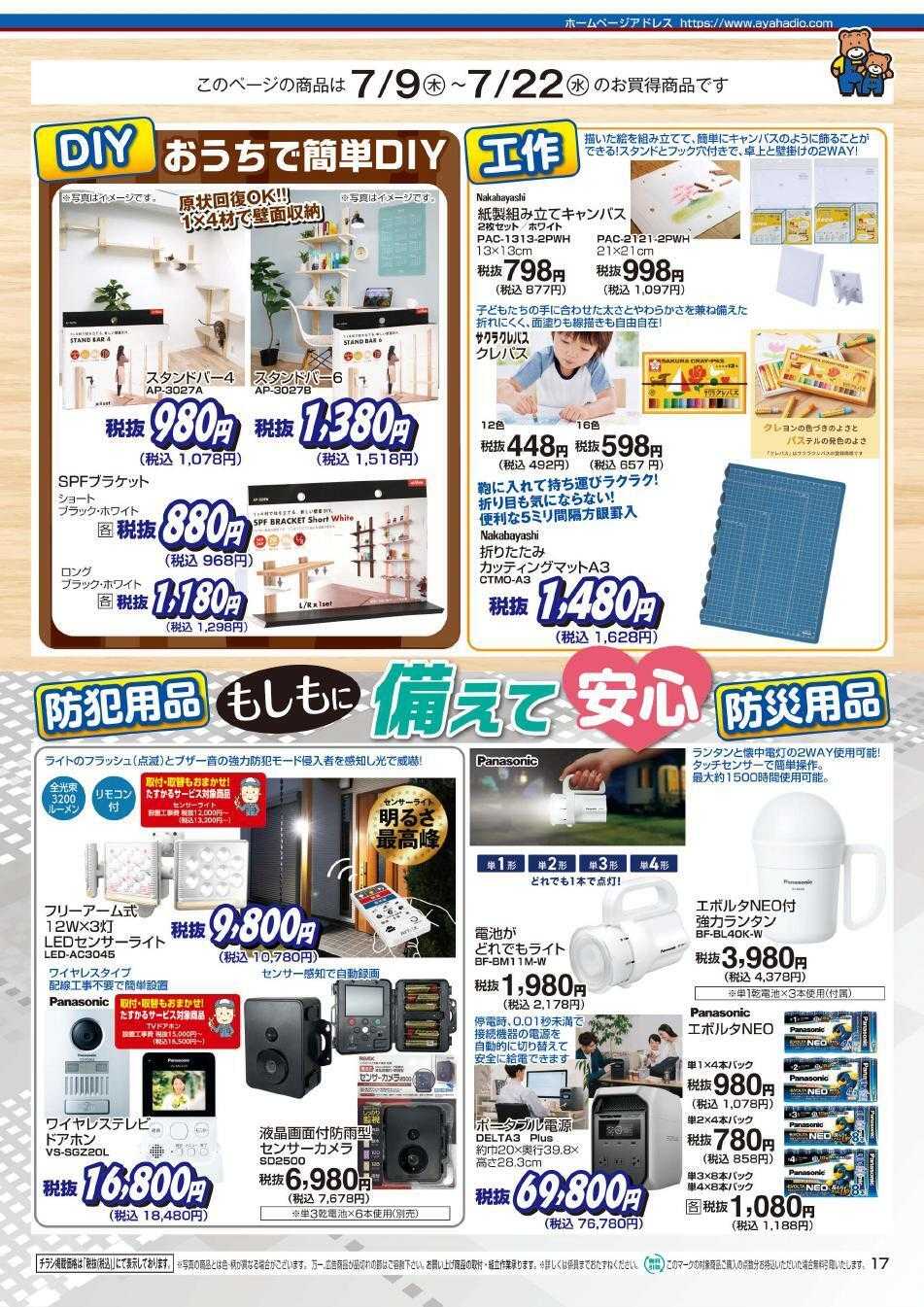 アヤハディオ アヤカ会員様特別ご優待会
