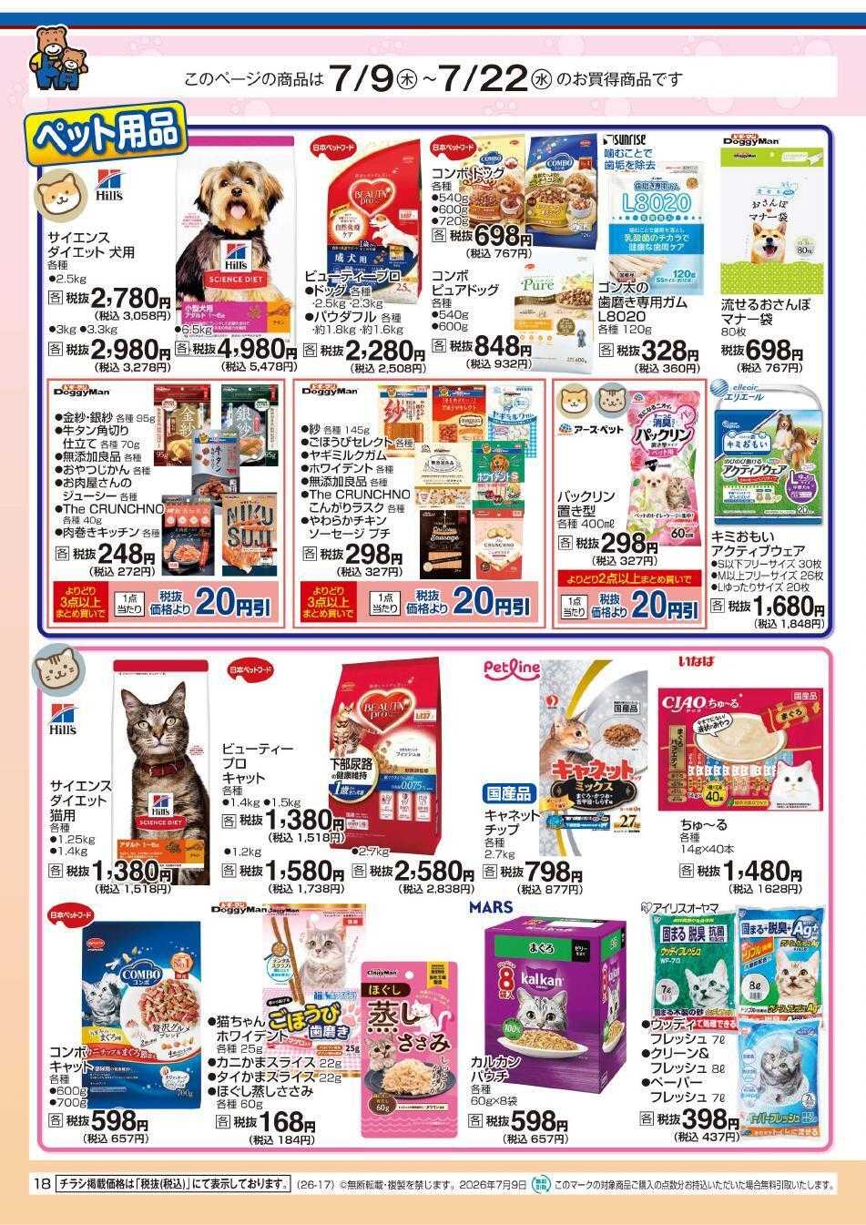 アヤハディオ アヤカ会員様特別ご優待会