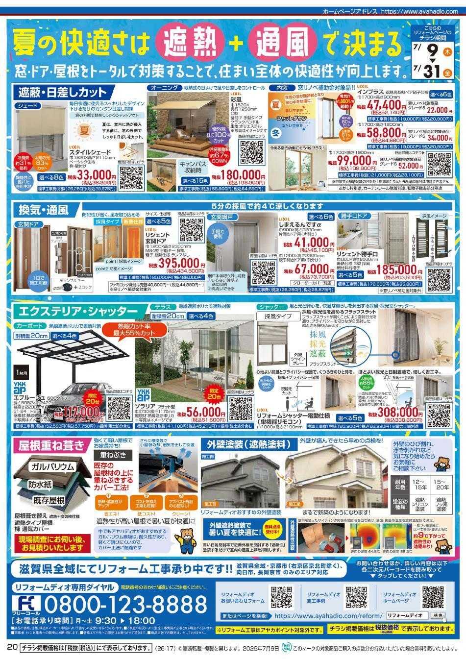 アヤハディオ アヤカ会員様特別ご優待会