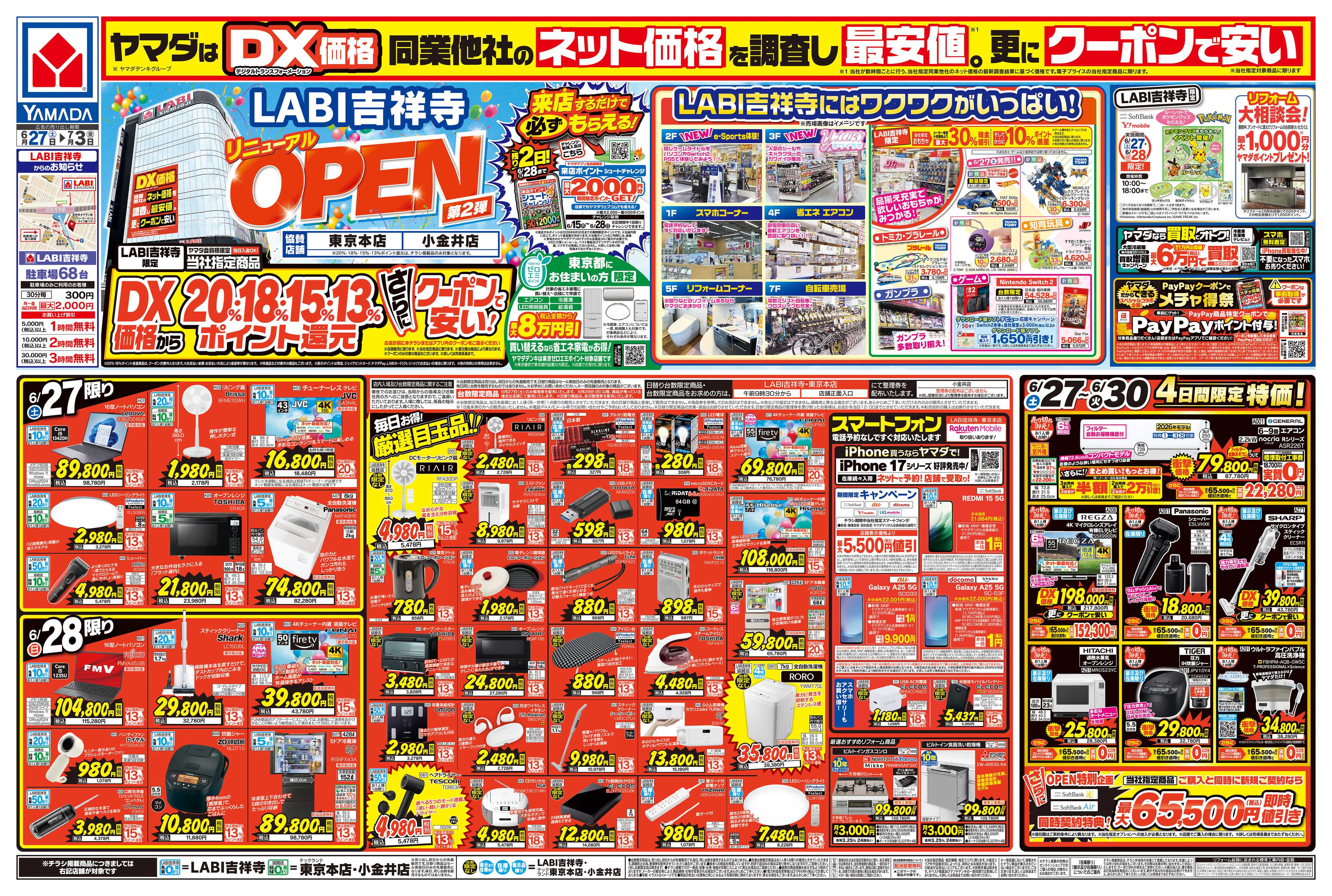 ヤマダデンキ リニューアルOPEN