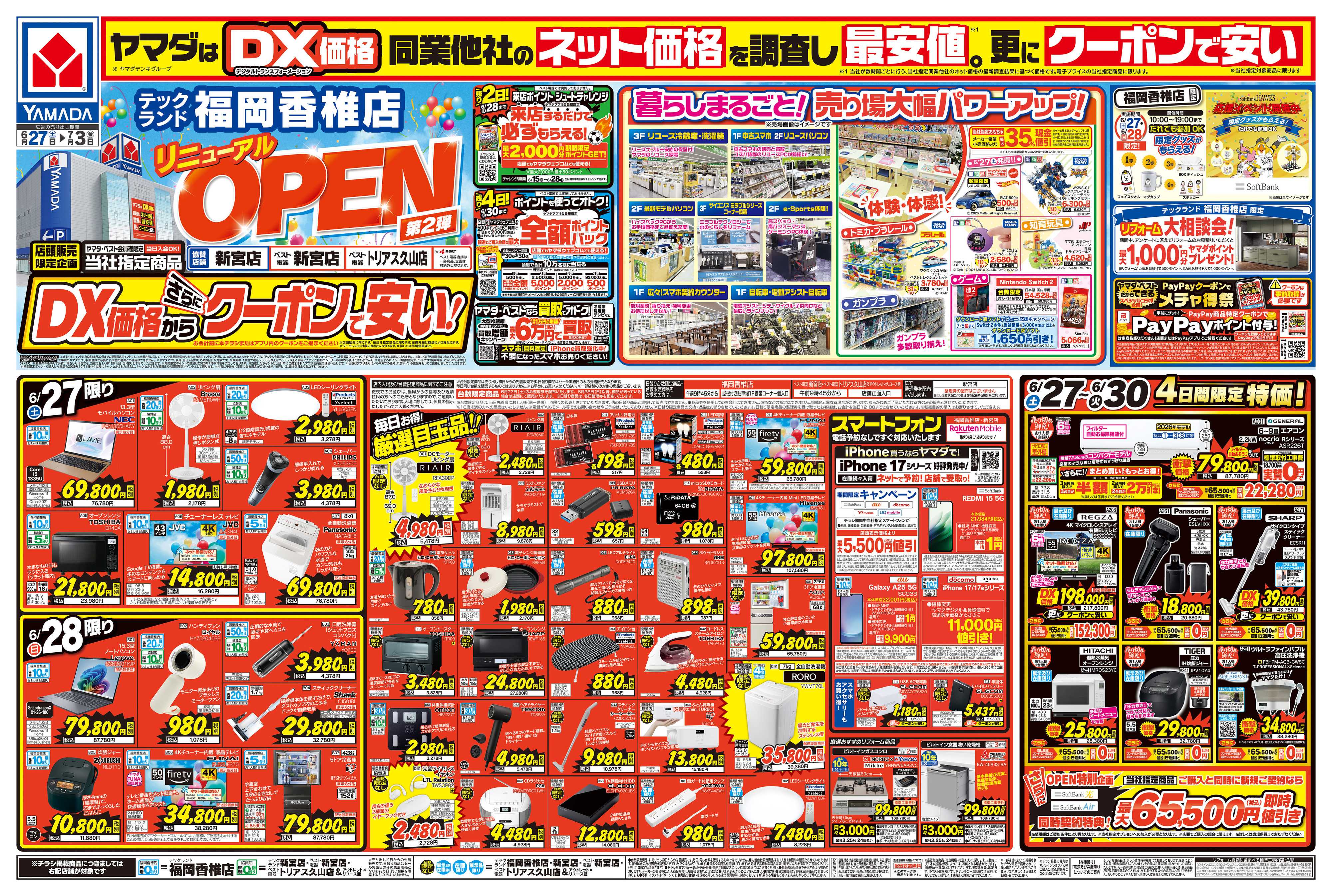 ヤマダデンキ リニューアルOPEN