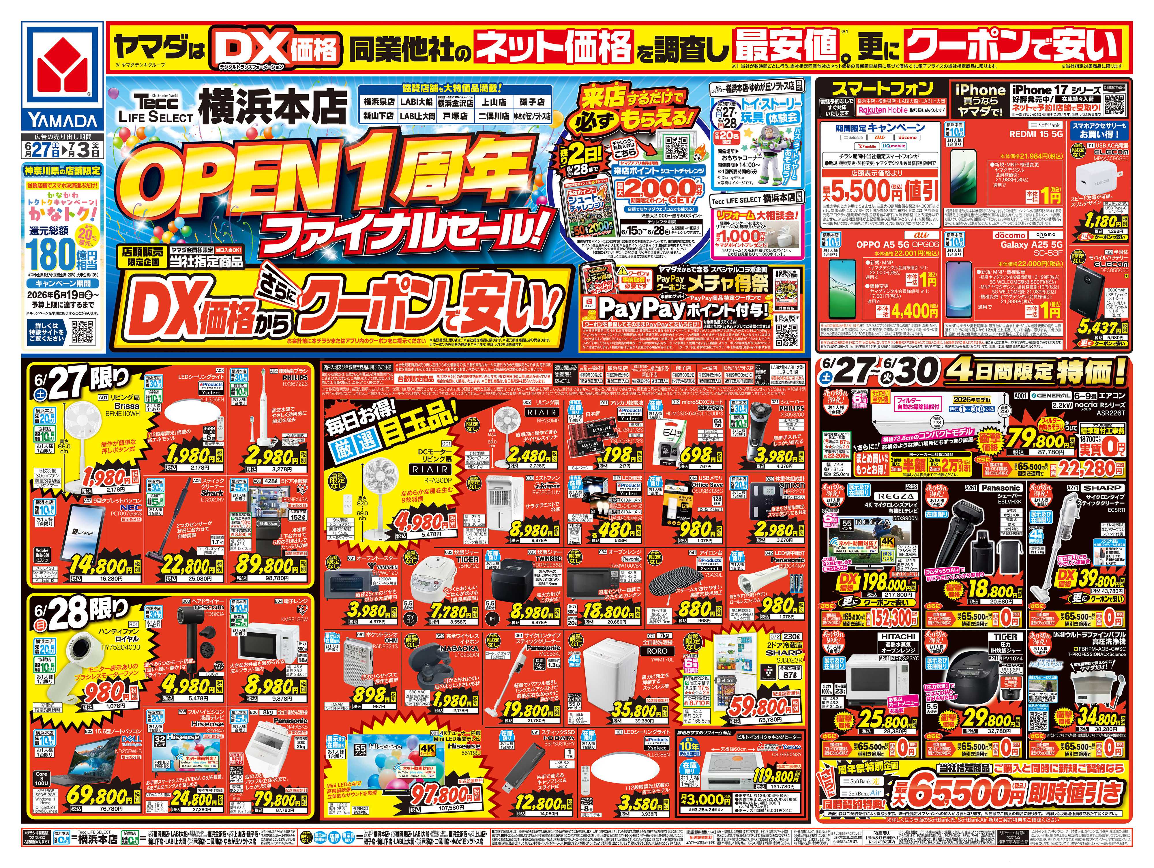 ヤマダデンキ OPEN1周年 ファイナルセール！