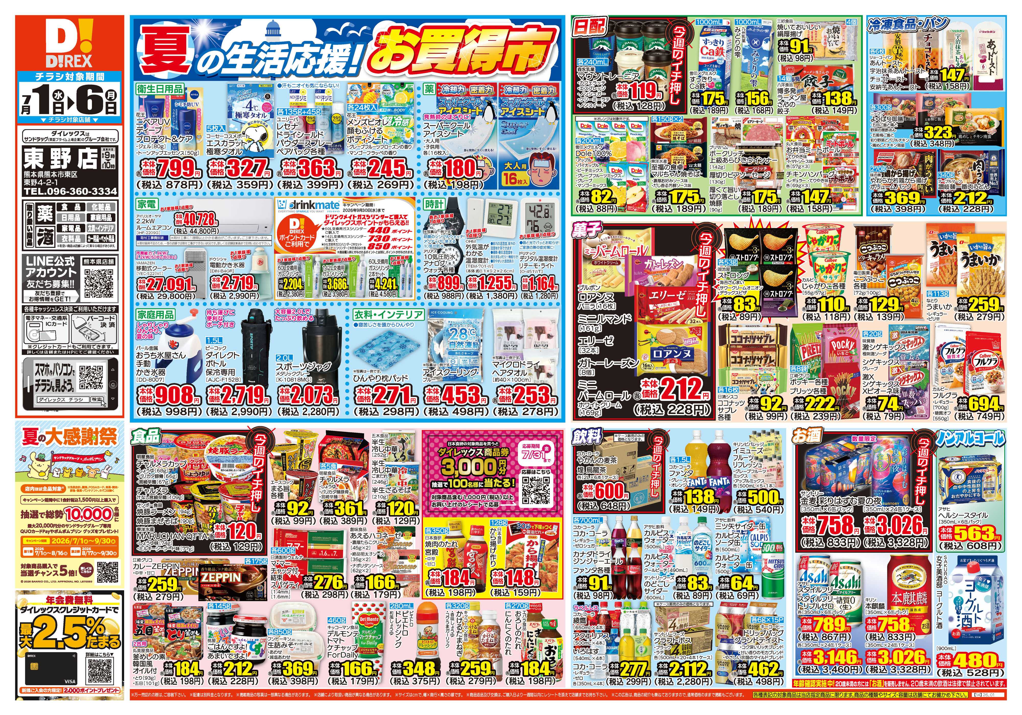 ダイレックス 