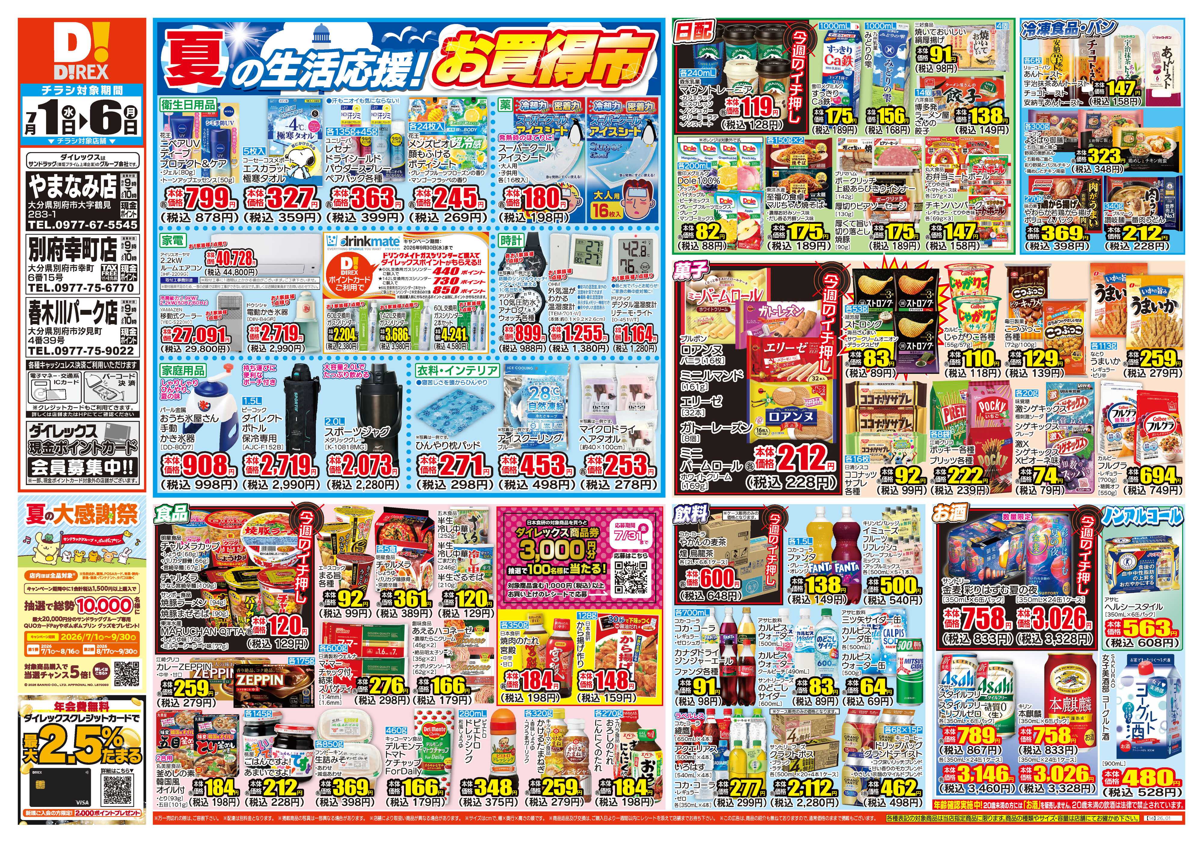 ダイレックス 