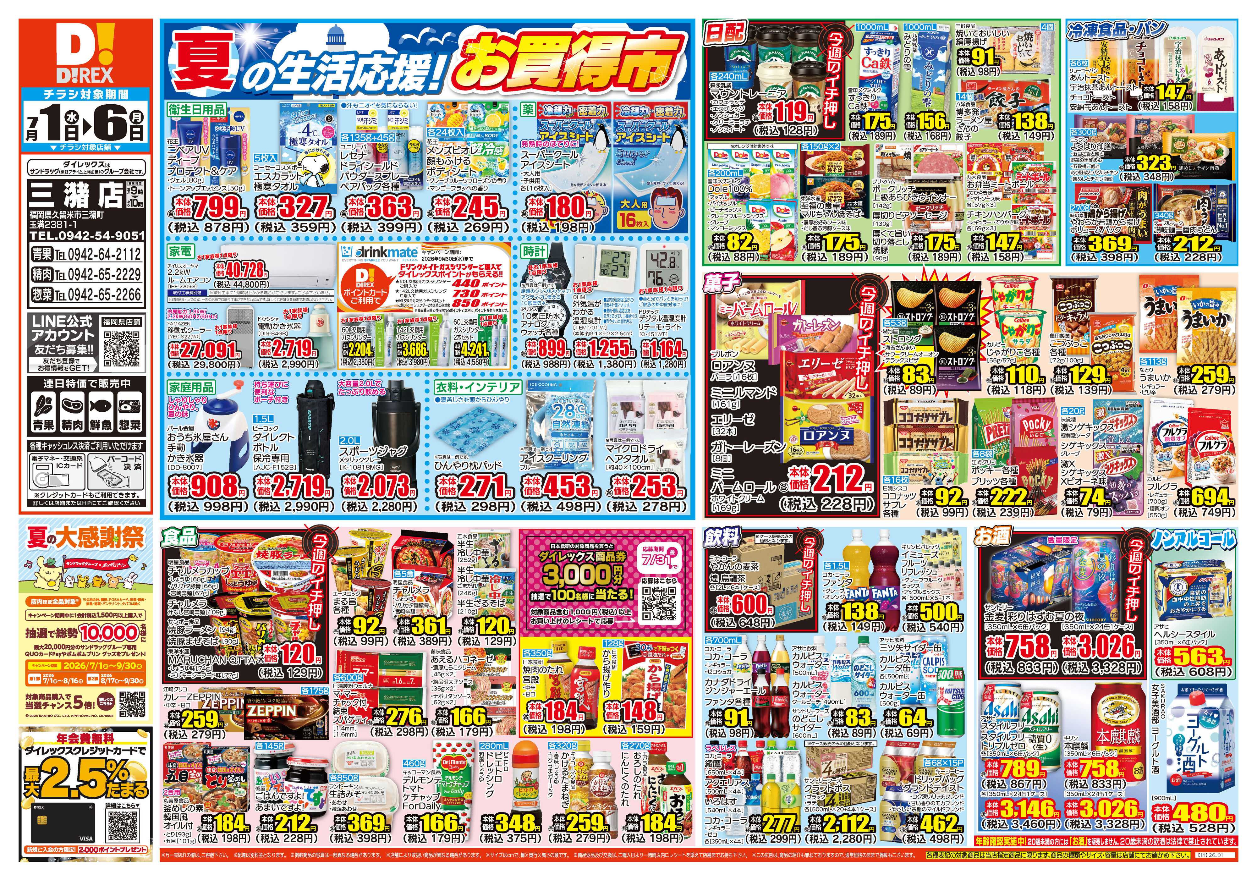 ダイレックス 