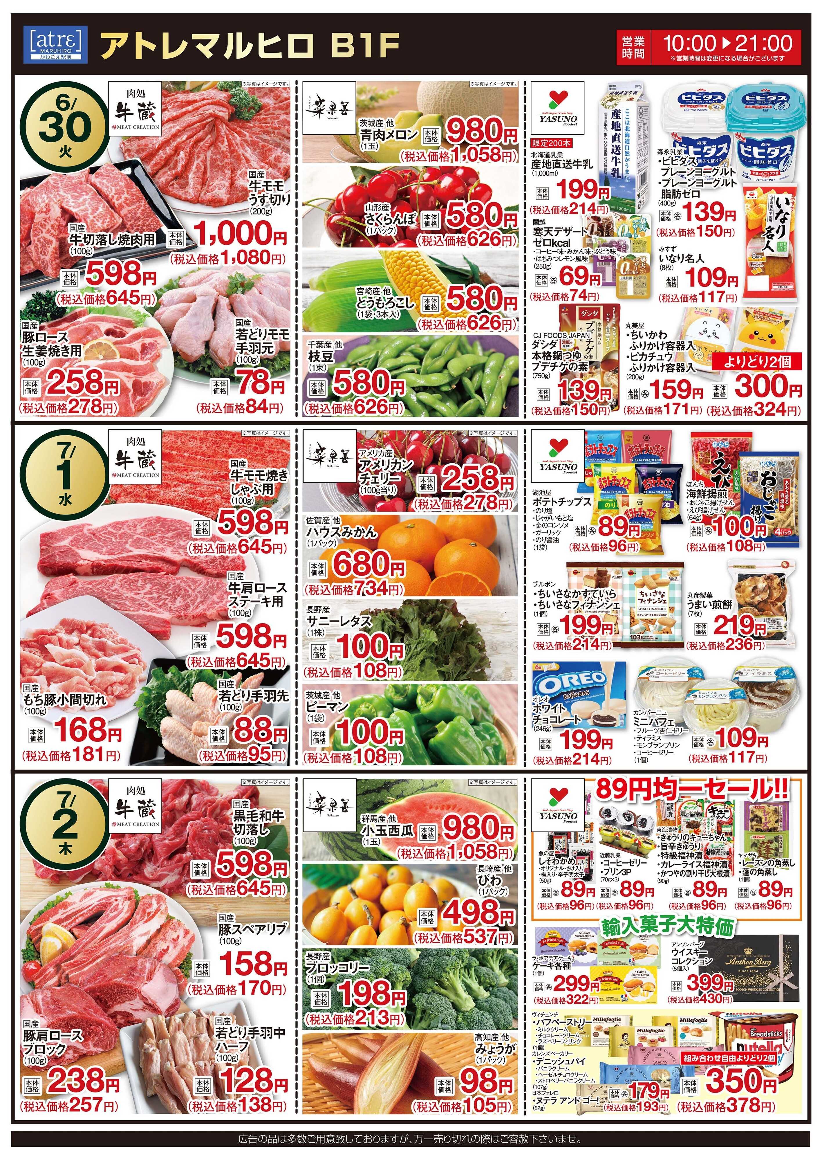 丸広百貨店 【肉処牛蔵】毎月9がつく日は肉の日 OPEN5周年記念祭