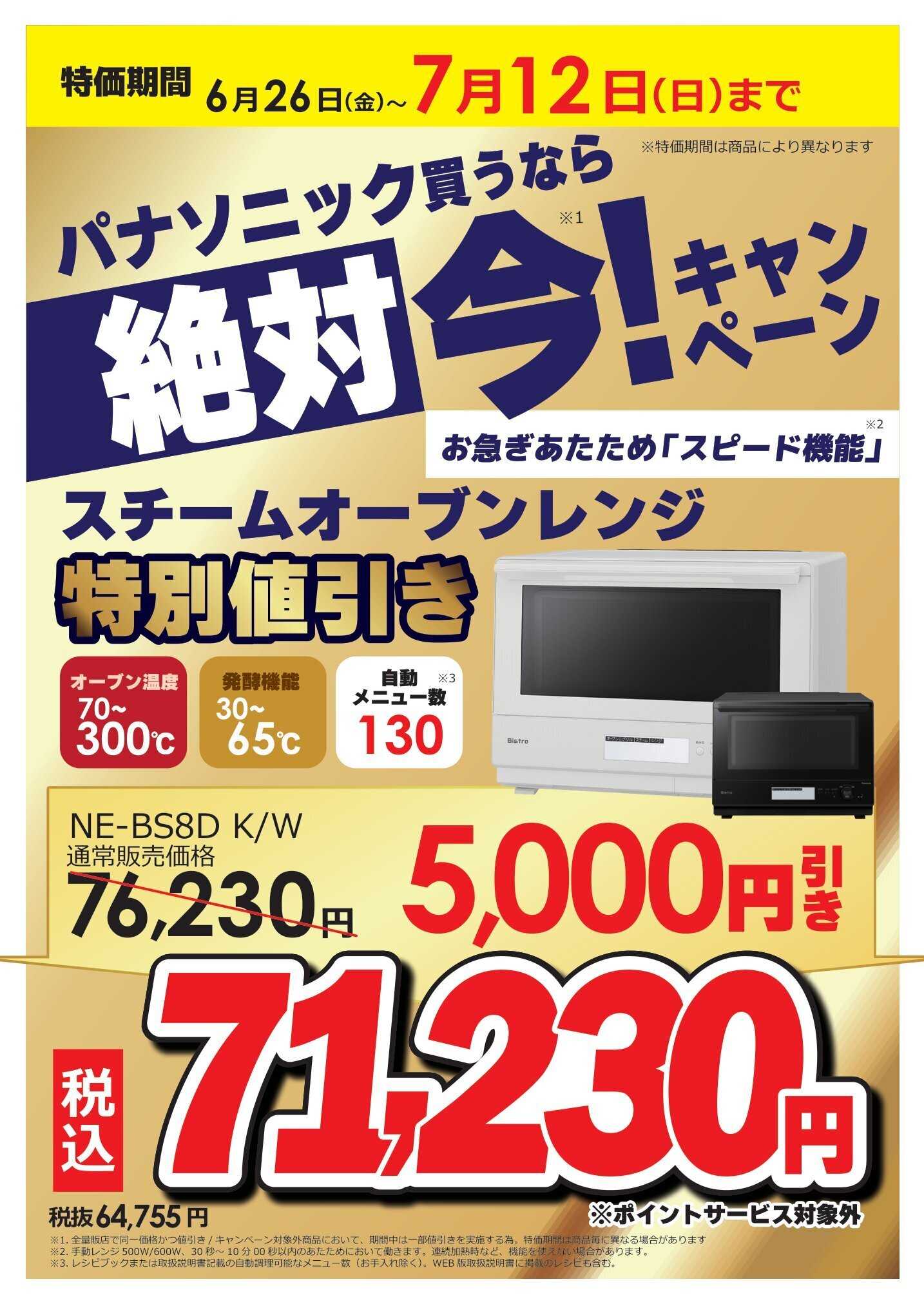 コジマ×ビックカメラ パナソニック買うなら絶対 今！