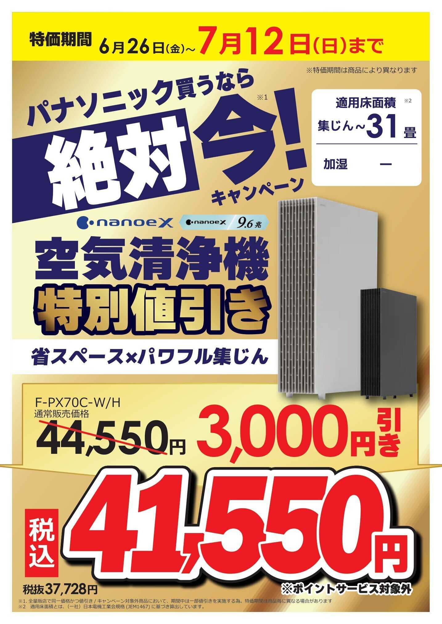コジマ×ビックカメラ パナソニック買うなら絶対 今！
