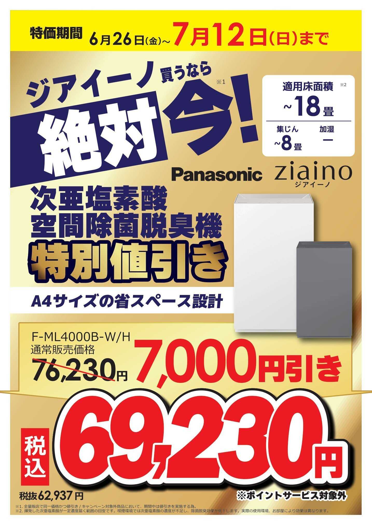 コジマ×ビックカメラ パナソニック買うなら絶対 今！