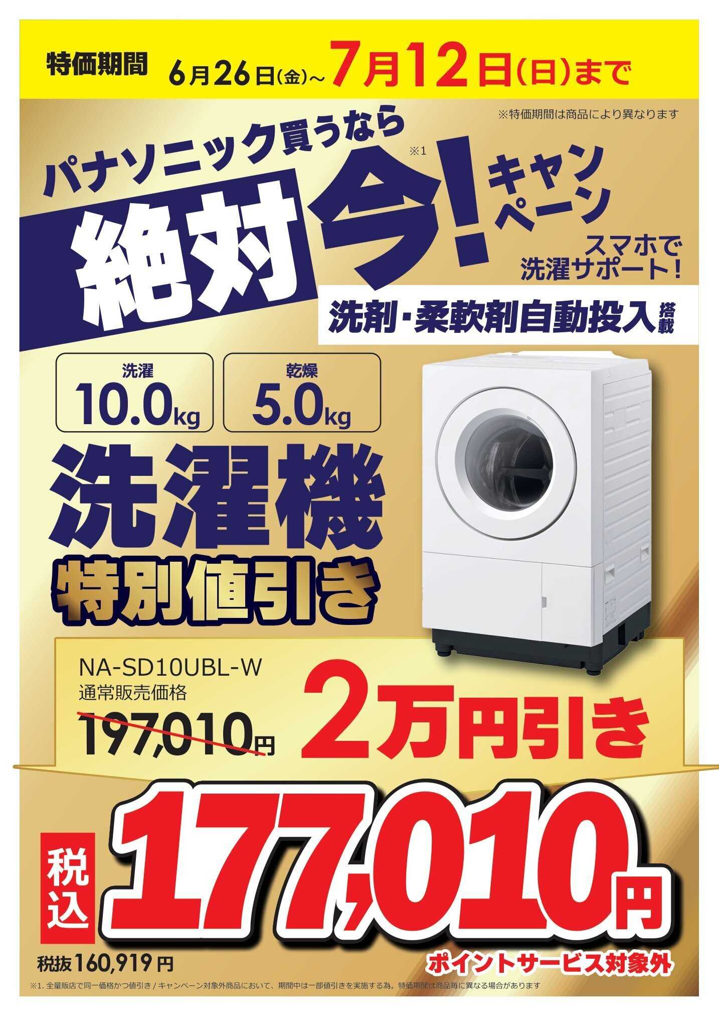 コジマ×ビックカメラ パナソニック買うなら絶対 今！