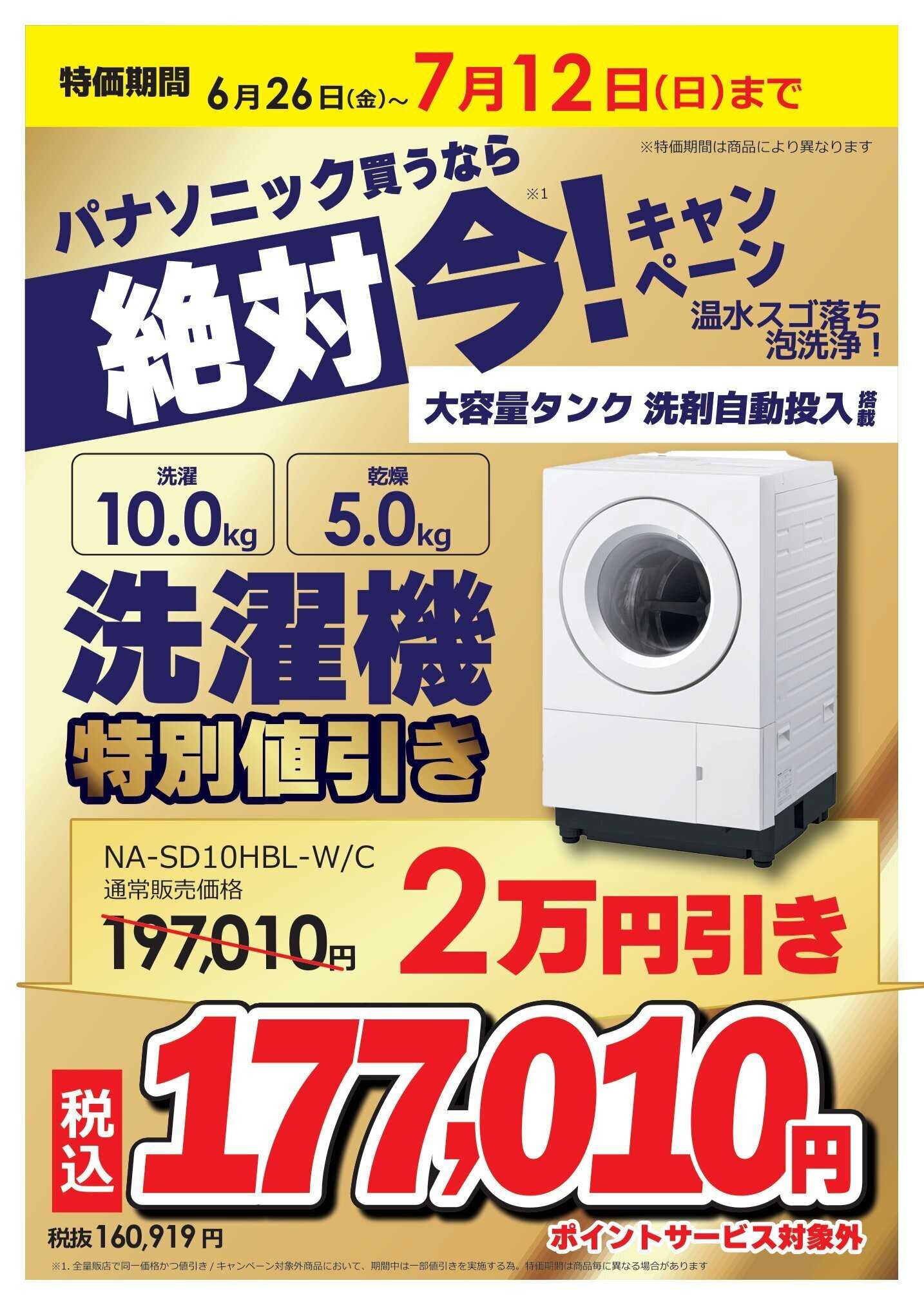 コジマ×ビックカメラ パナソニック買うなら絶対 今！