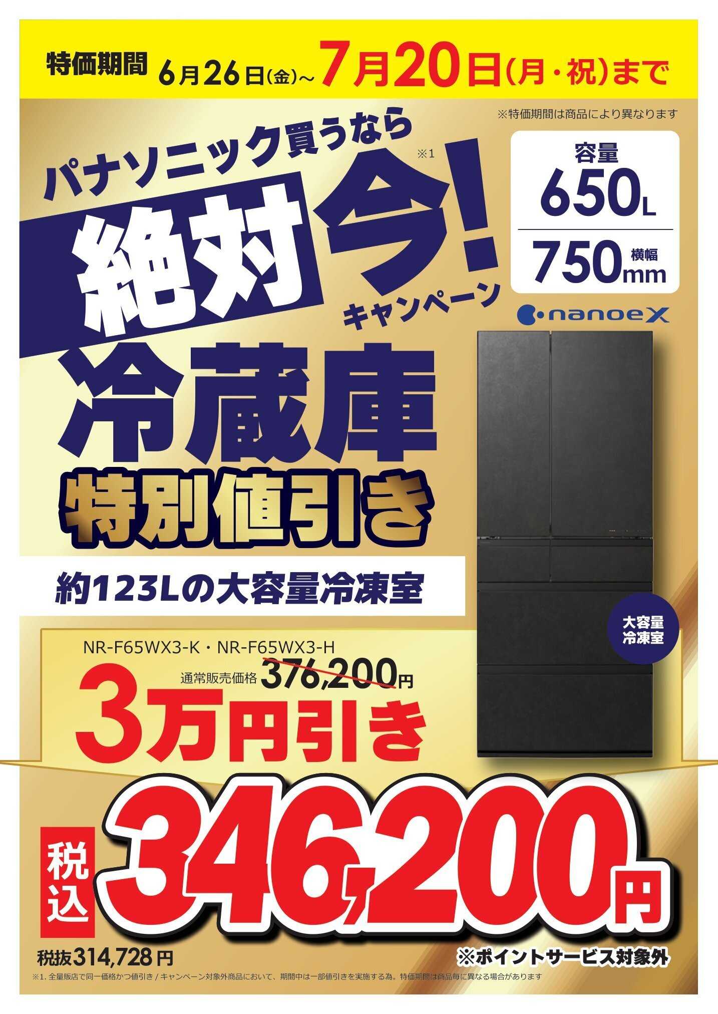 コジマ×ビックカメラ パナソニック買うなら絶対 今！