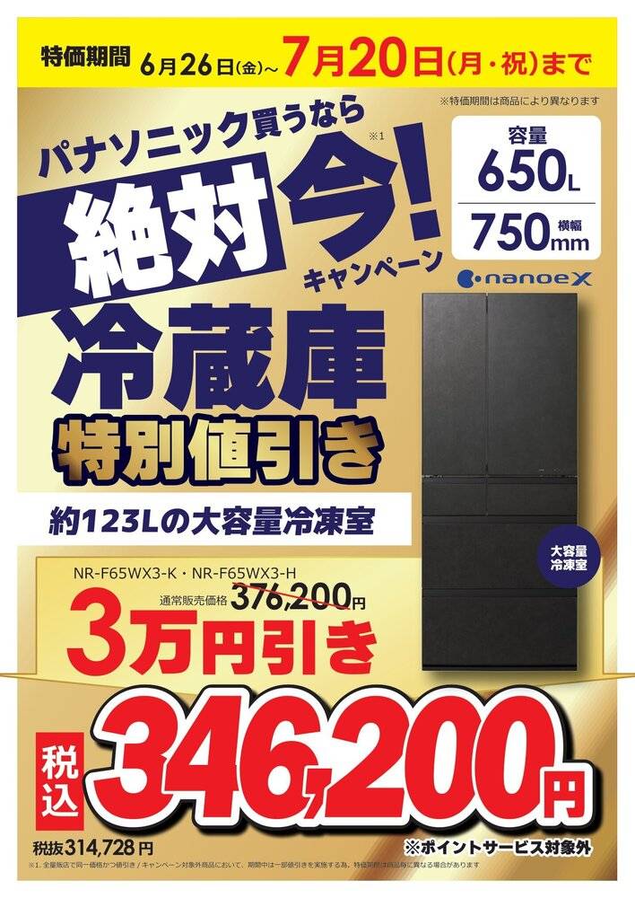 コジマ×ビックカメラ 那覇店の最新チラシ・セール情報 | クラシルチラシ