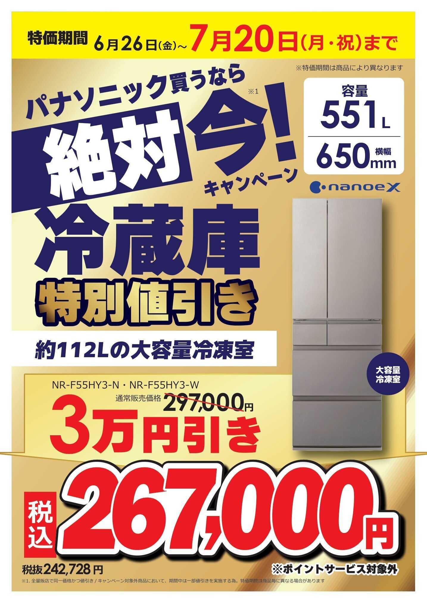 コジマ×ビックカメラ パナソニック買うなら絶対 今！
