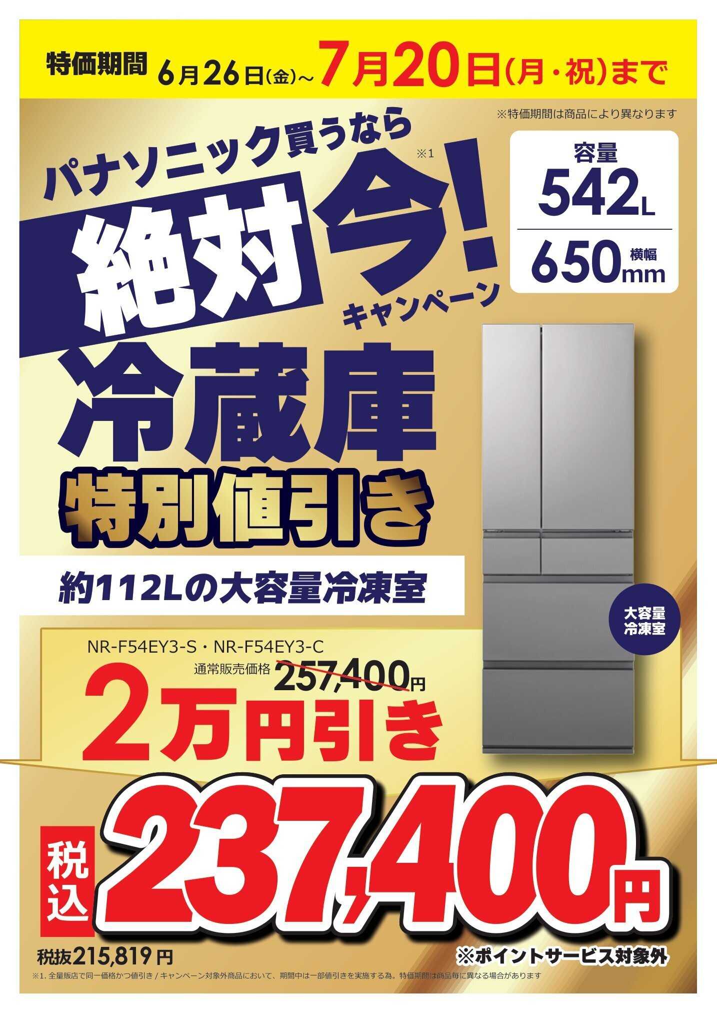 コジマ×ビックカメラ パナソニック買うなら絶対 今！