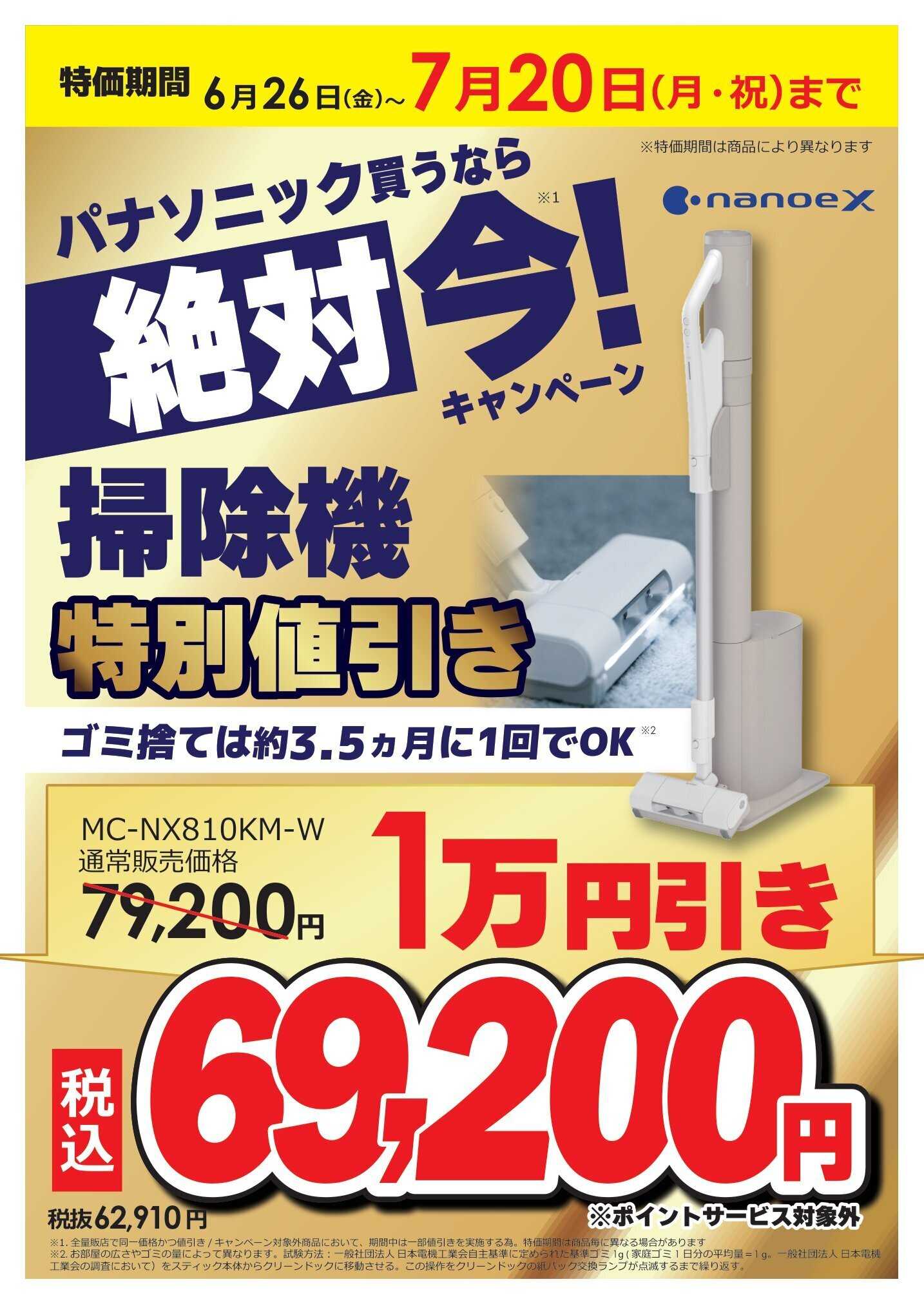 コジマ×ビックカメラ パナソニック買うなら絶対 今！