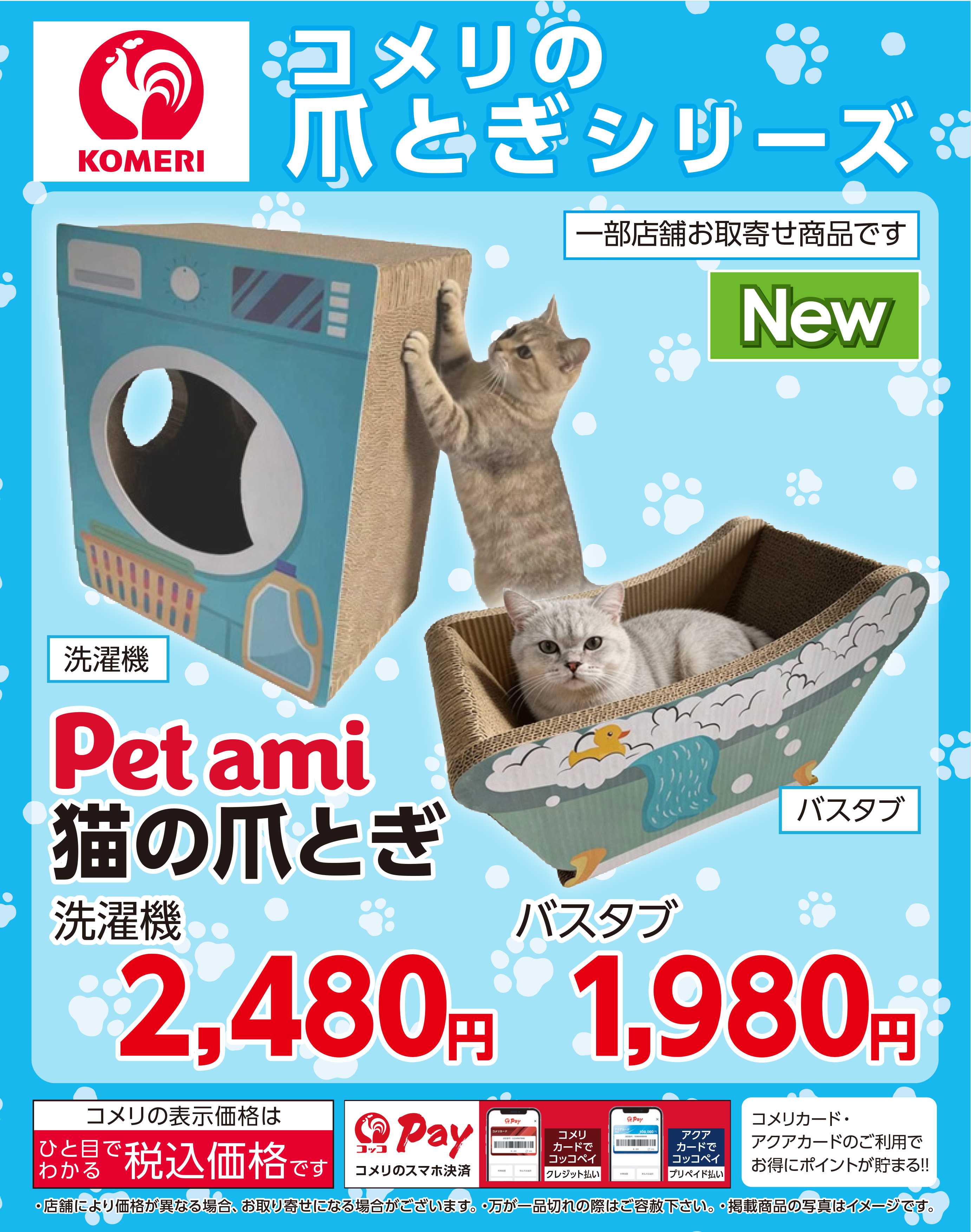 コメリハード＆グリーン コメリの爪とぎシリーズ