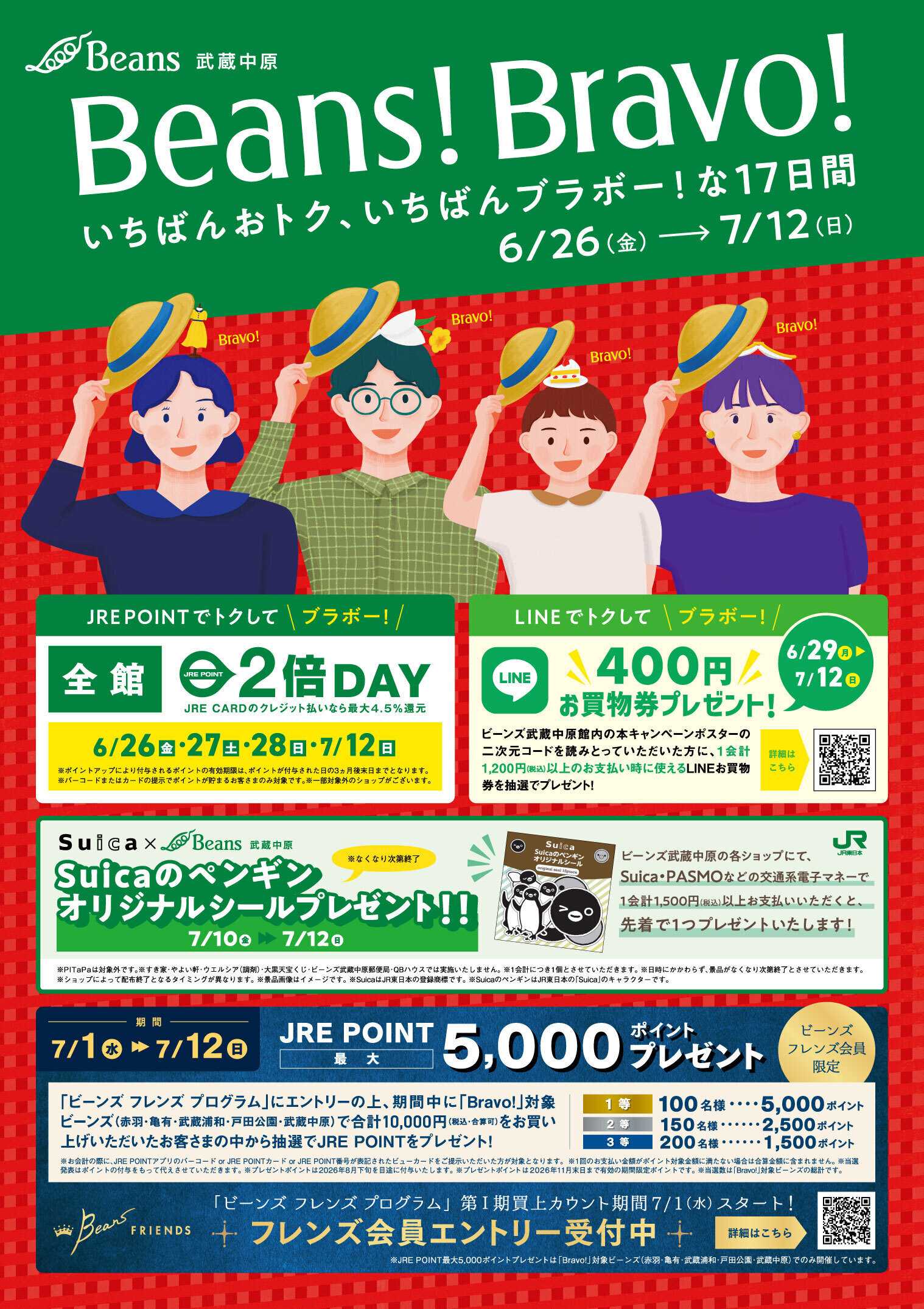 ビーンズ 【Beans!Bravo!】いちばんおトク、いちばんブラボー！な17日間
