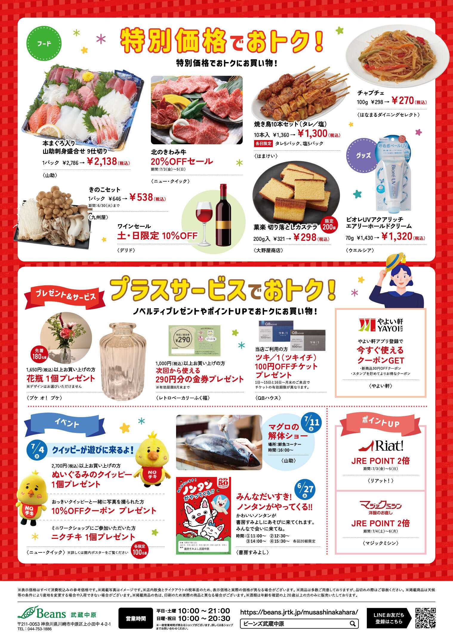 ビーンズ 【Beans!Bravo!】いちばんおトク、いちばんブラボー！な17日間