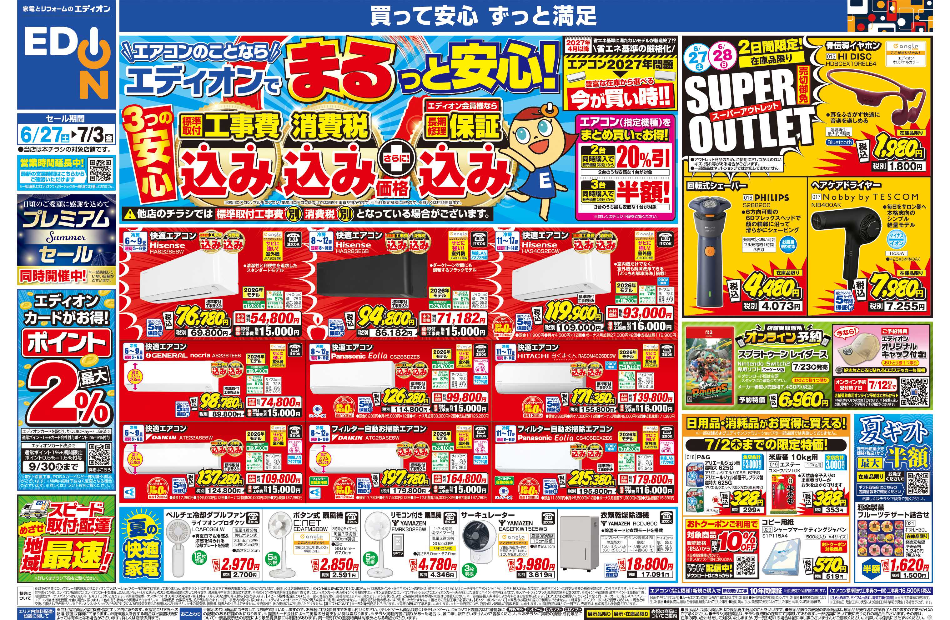 EDION エアコンのことならエディオンで！