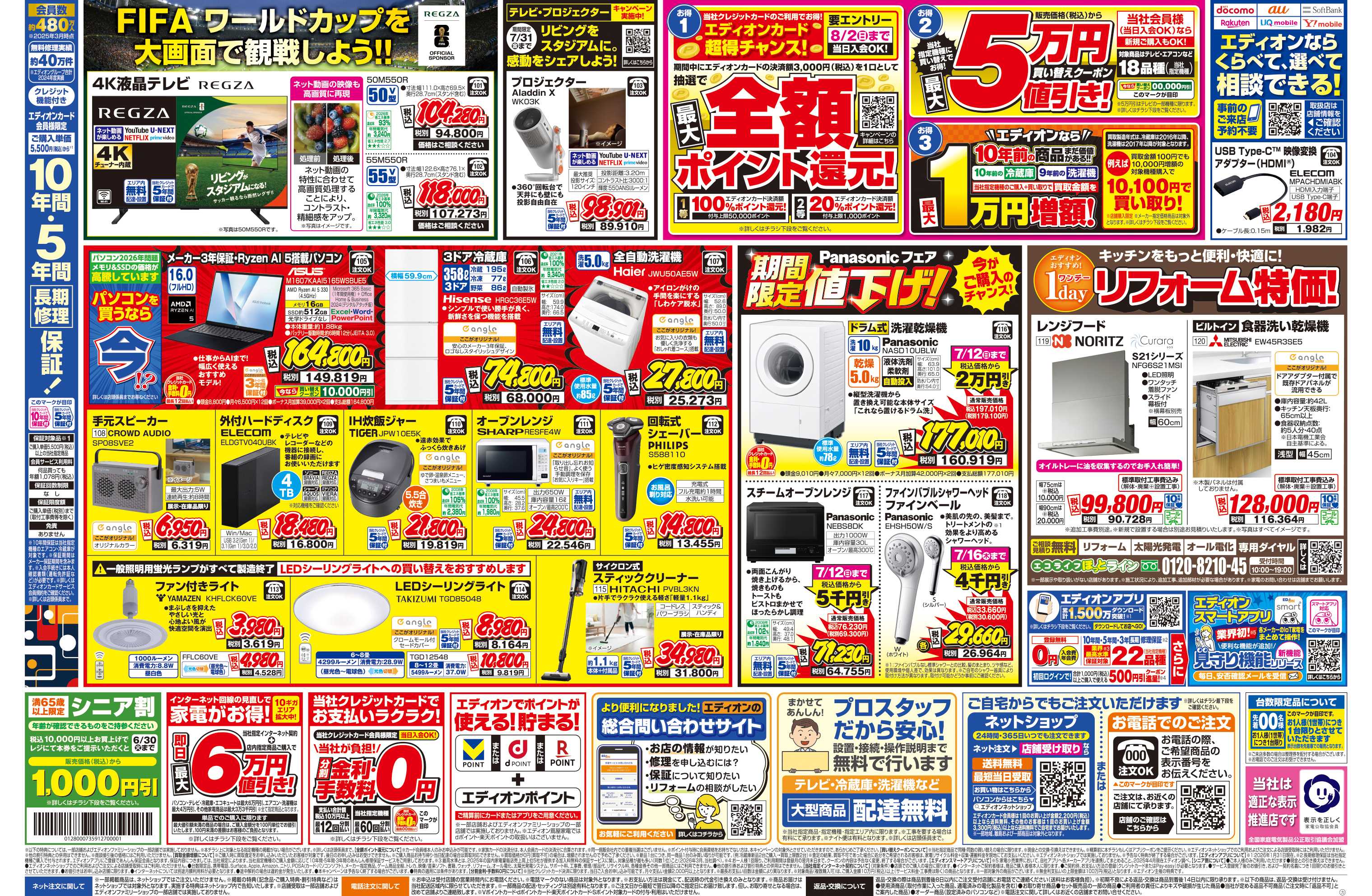EDION エアコンのことならエディオンで！