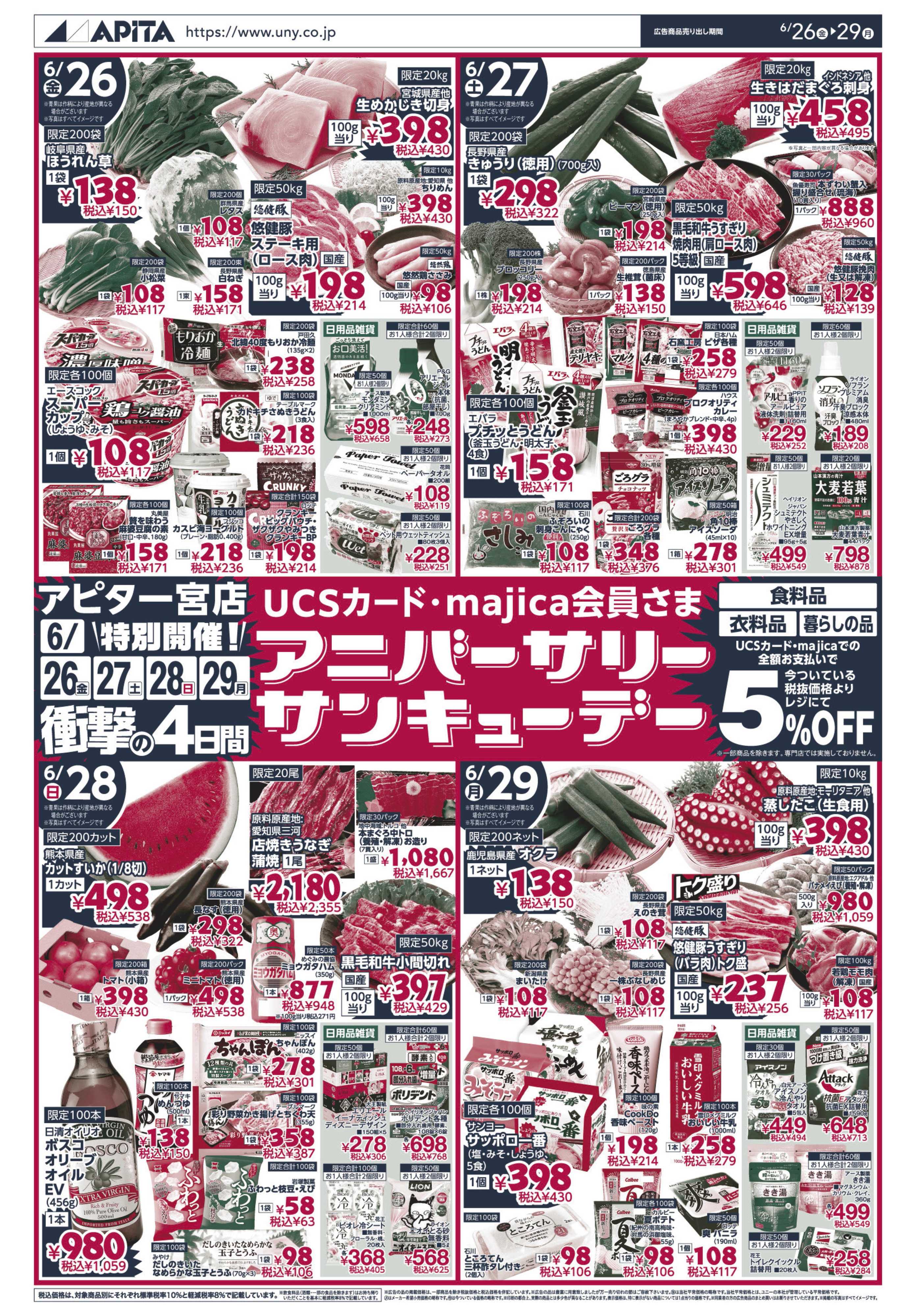 アピタ 