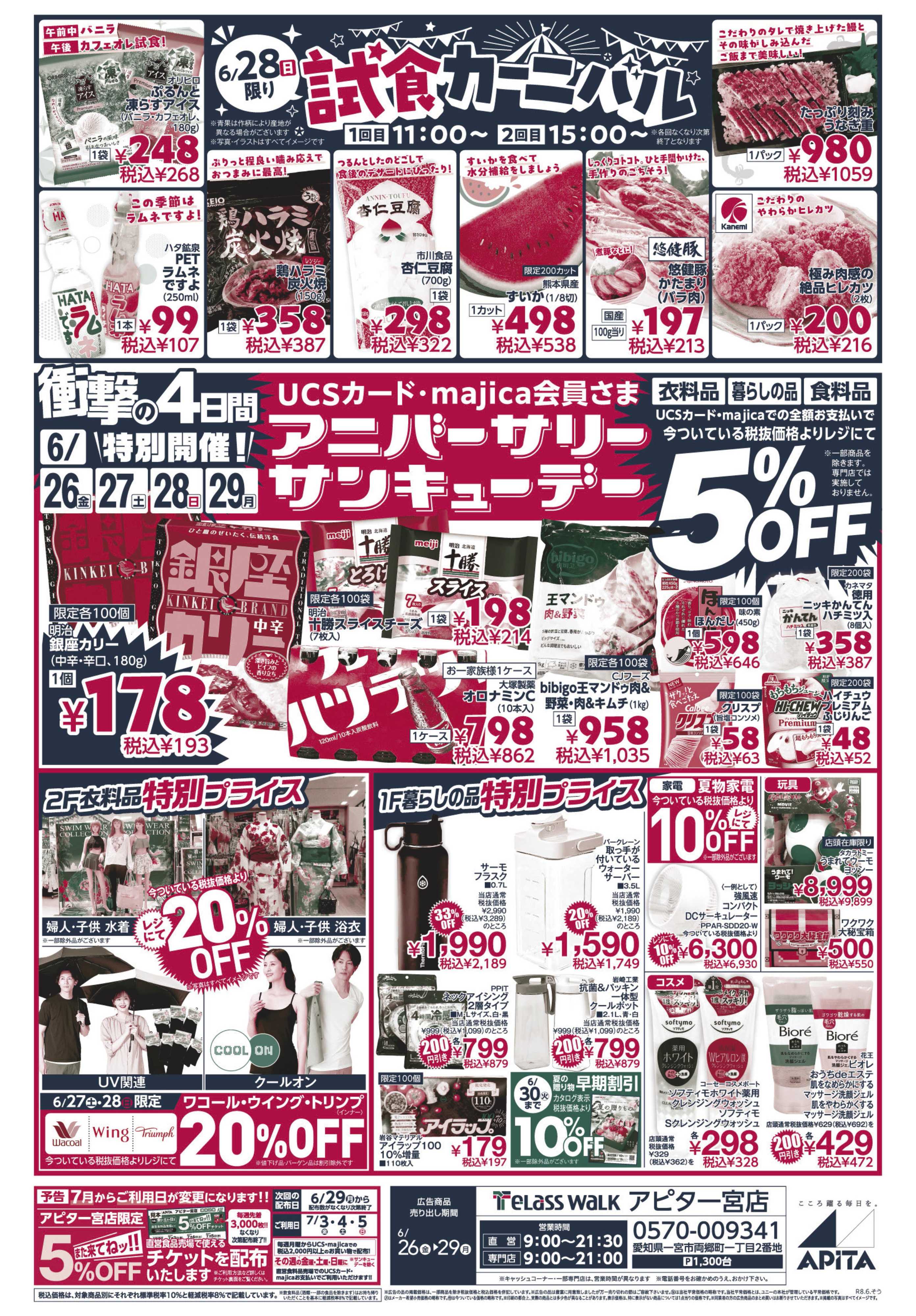 アピタ 