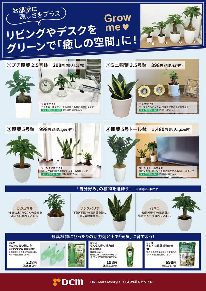 DCM 総社西店の最新チラシ・セール情報 | クラシルチラシ