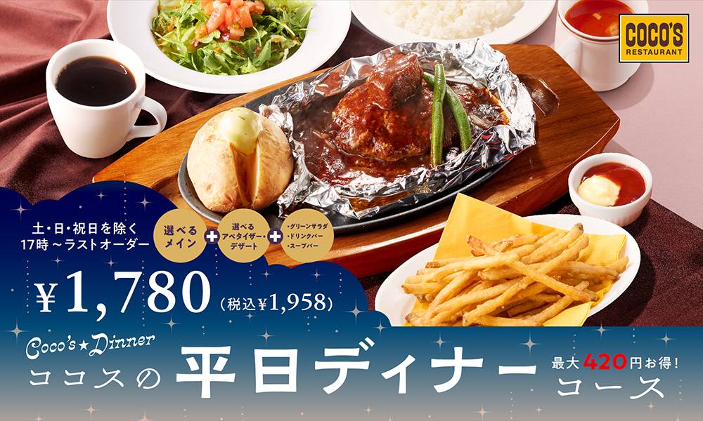 ココス 浜野店の最新チラシ・セール情報 | クラシルチラシ