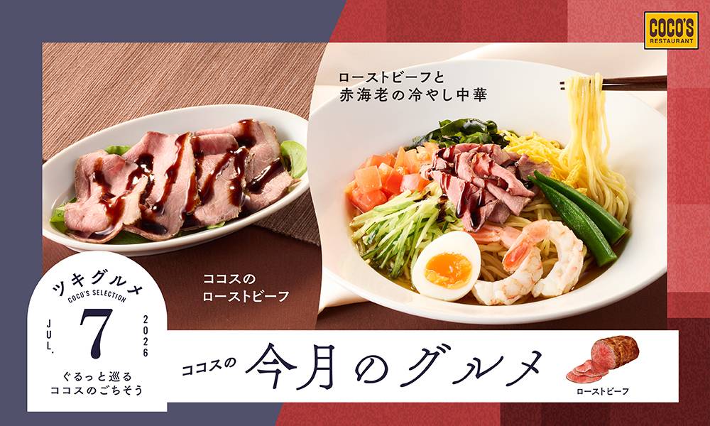 ココス 熊本小峯店の最新チラシ・セール情報 | クラシルチラシ