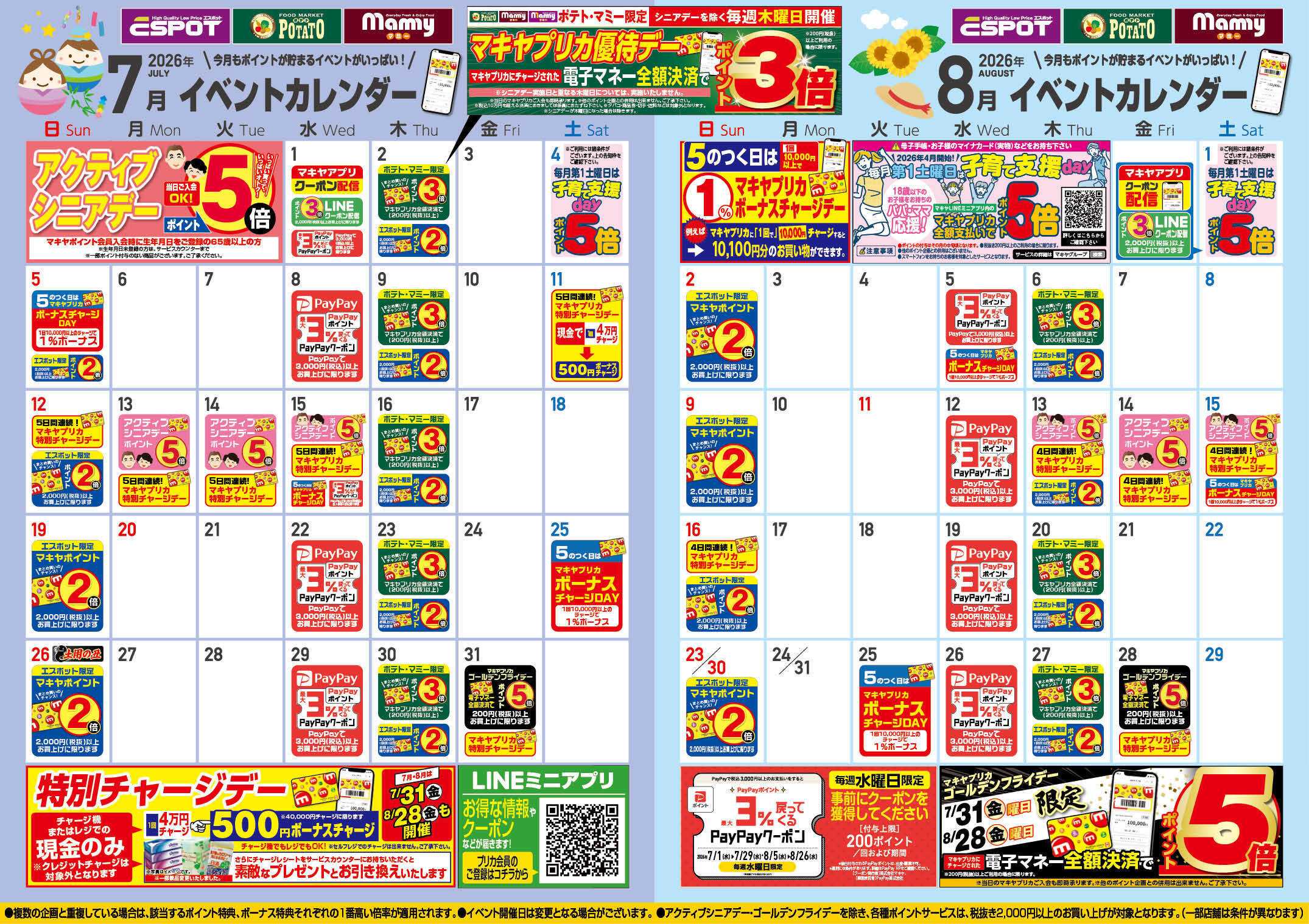 エスポット 7月のイベントカレンダー