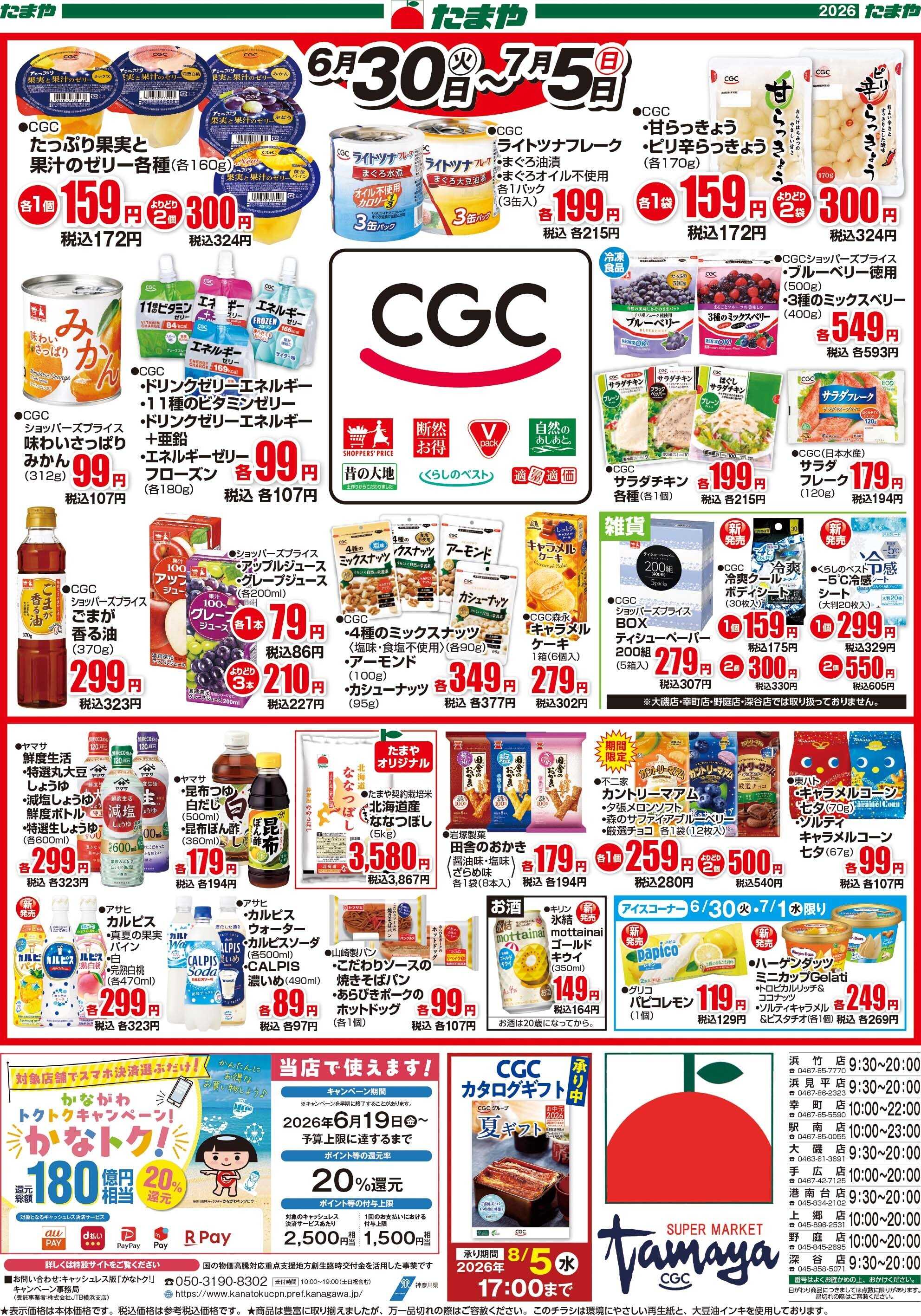 たまや ＣＧＣフェア！