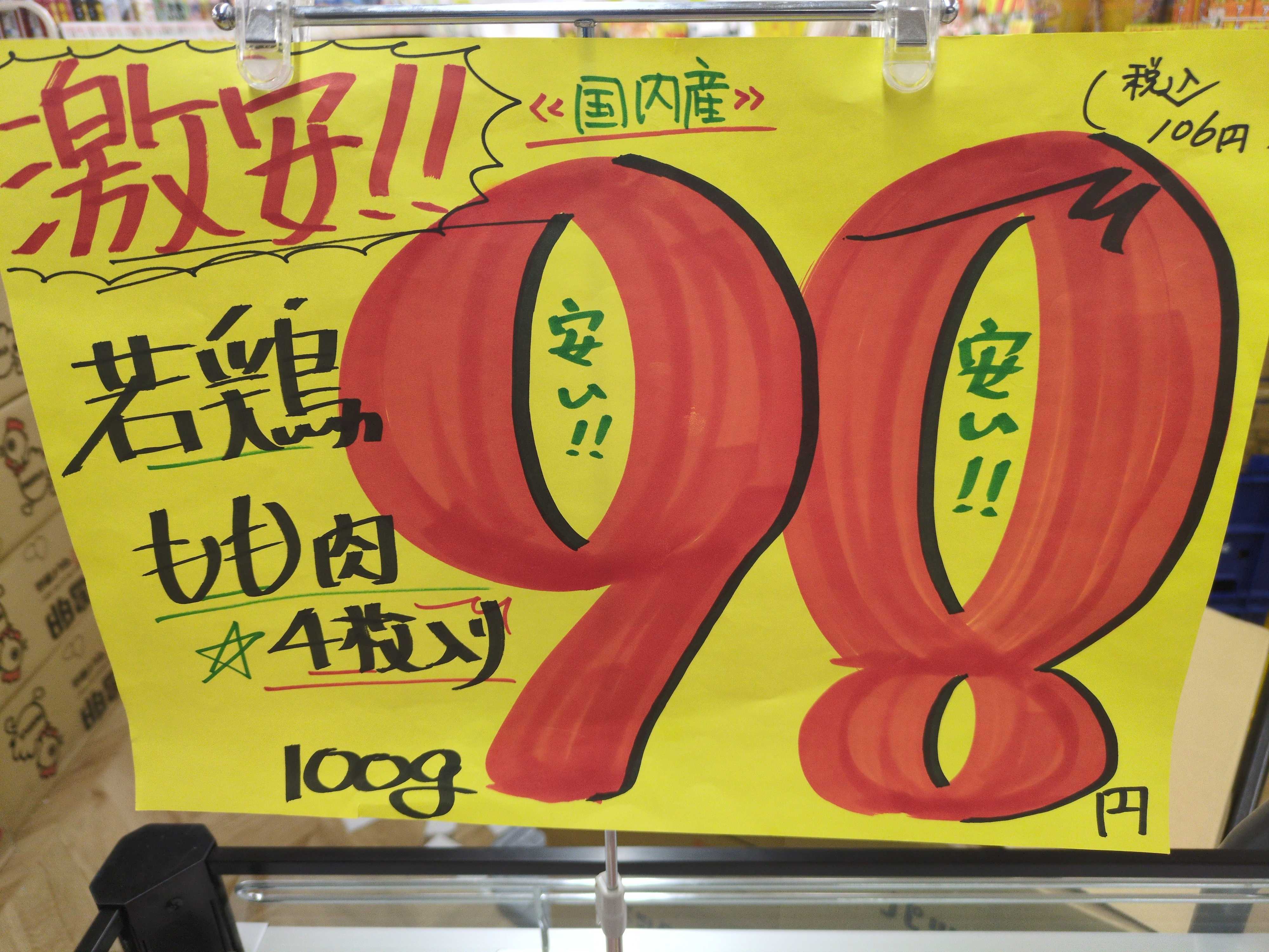 たこ一 激安！