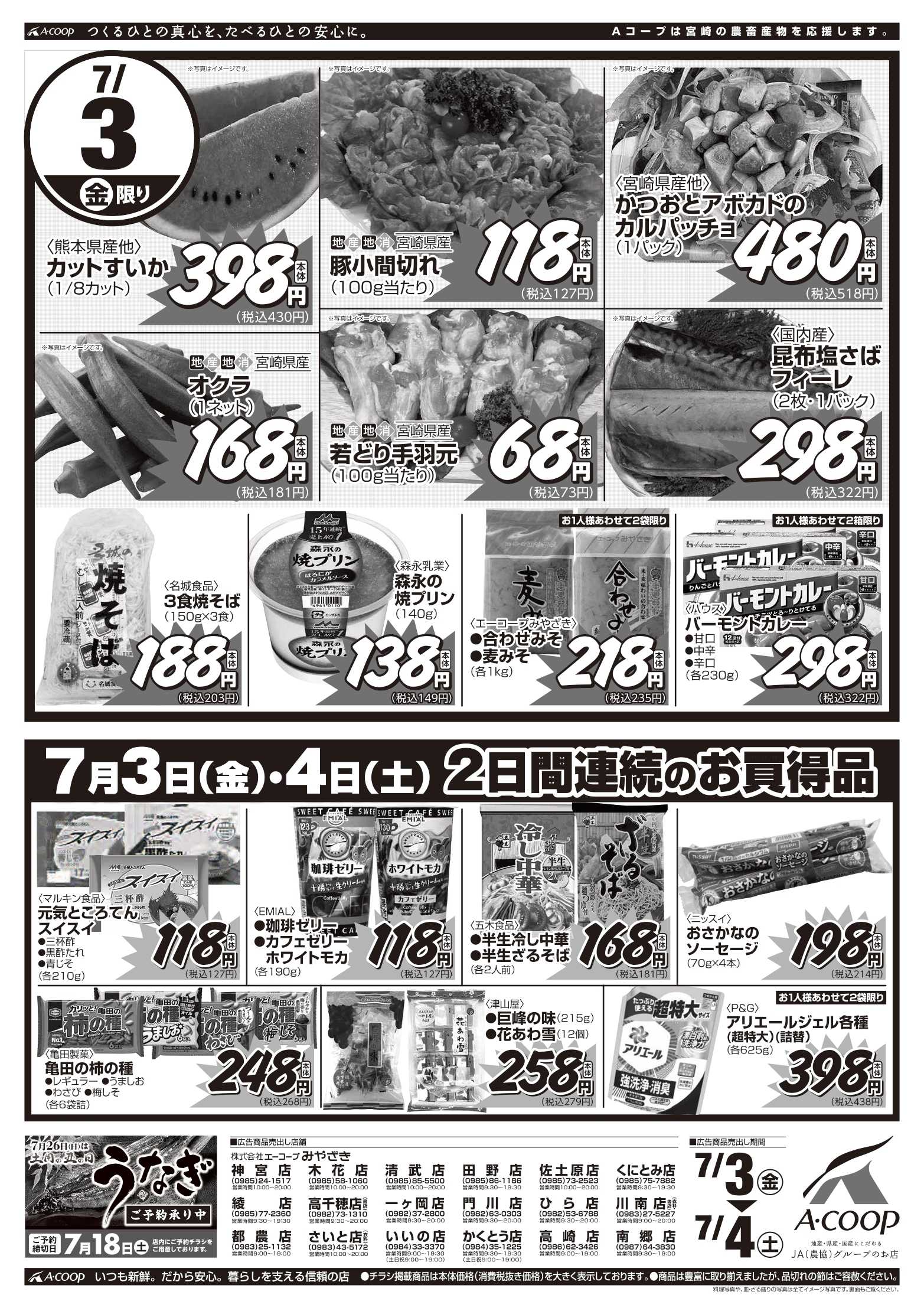 Aコープ 週末特価市