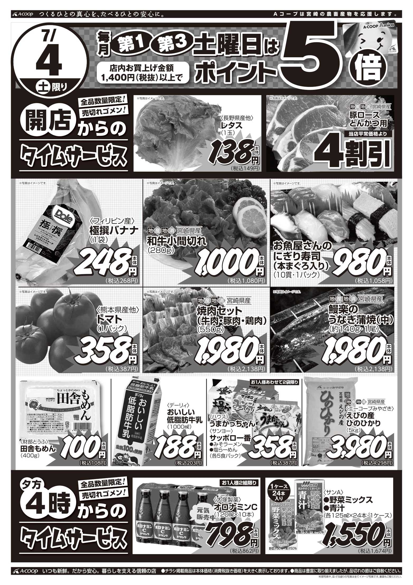 Aコープ 週末特価市