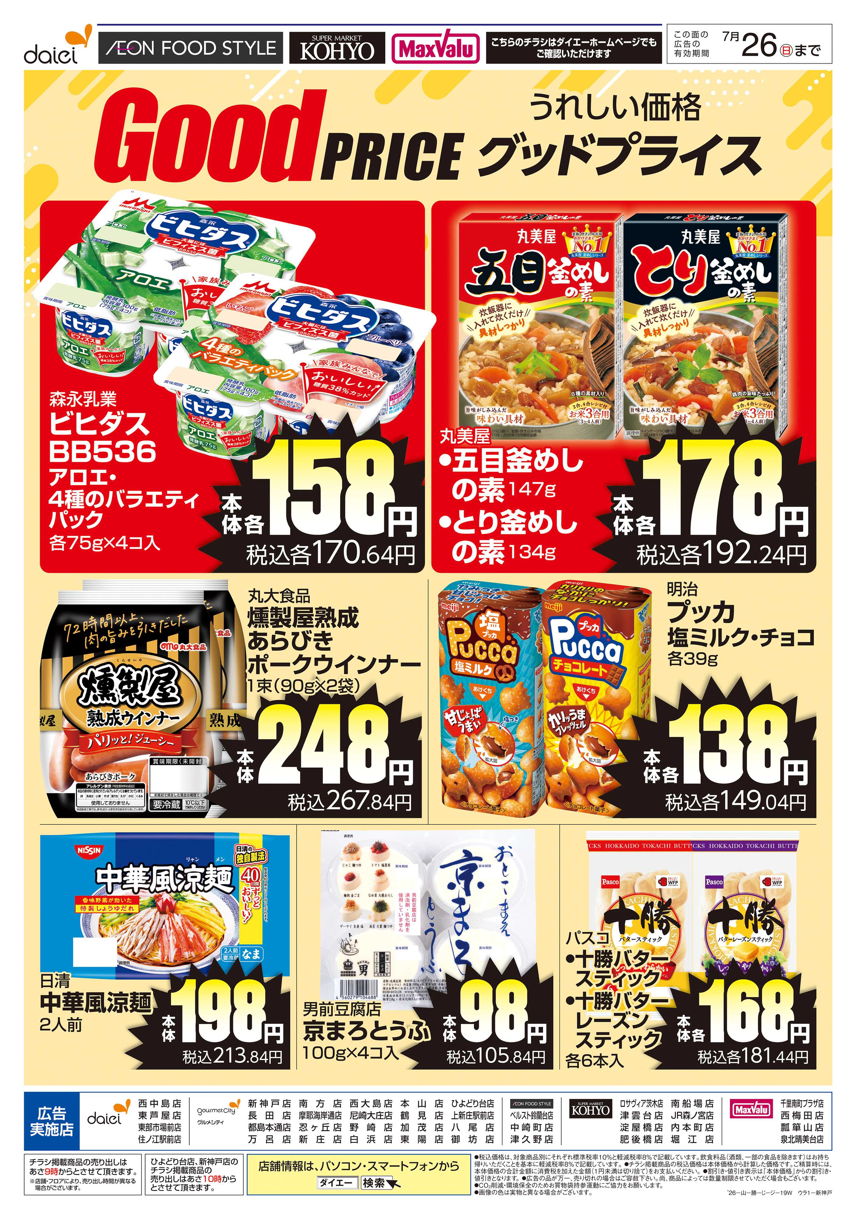 KOHYO 【うれしい価格 グッドプライス】
