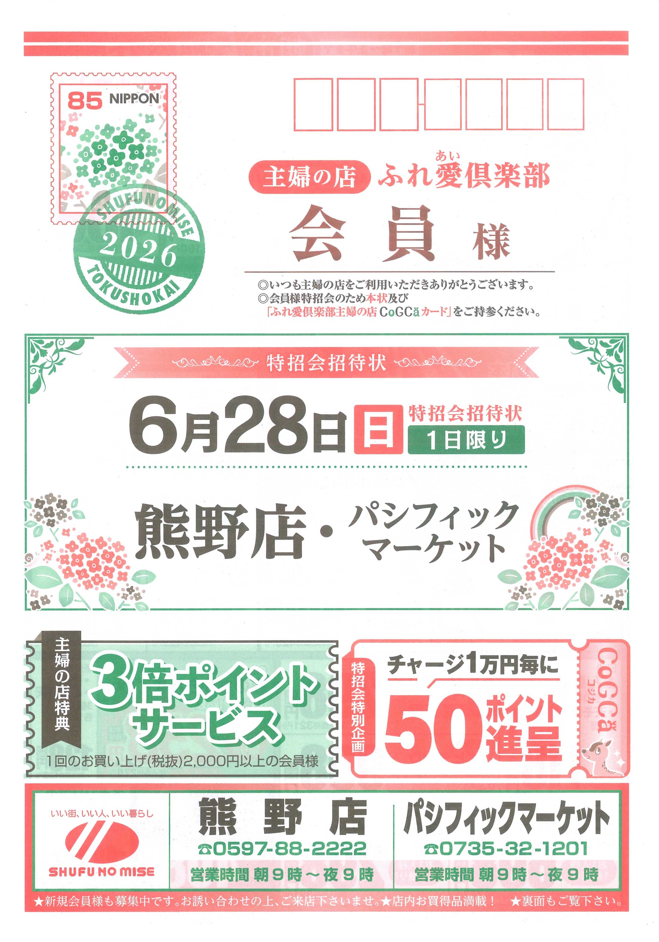 主婦の店 