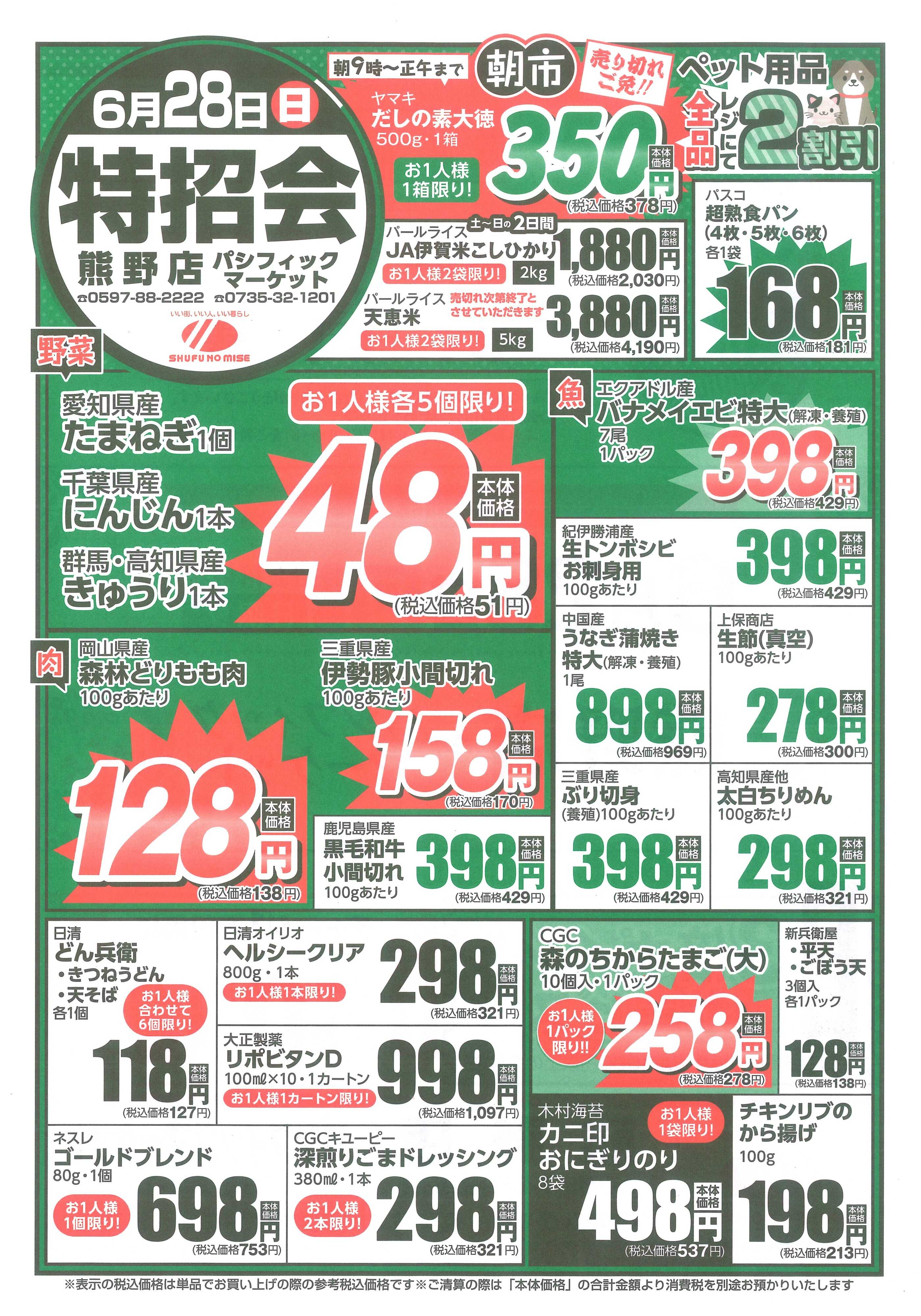 主婦の店 