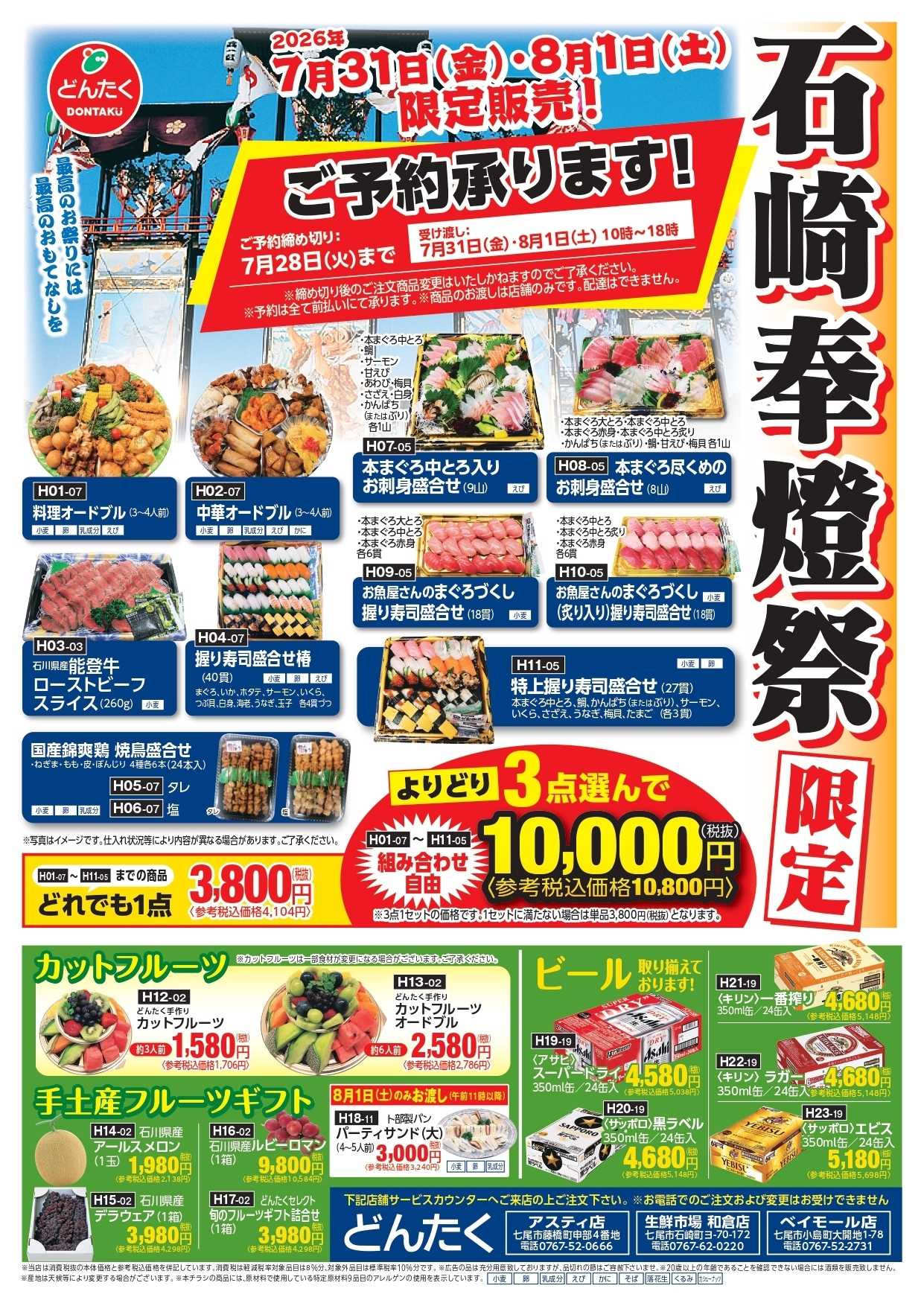 どんたく 石崎奉燈祭りチラシ
