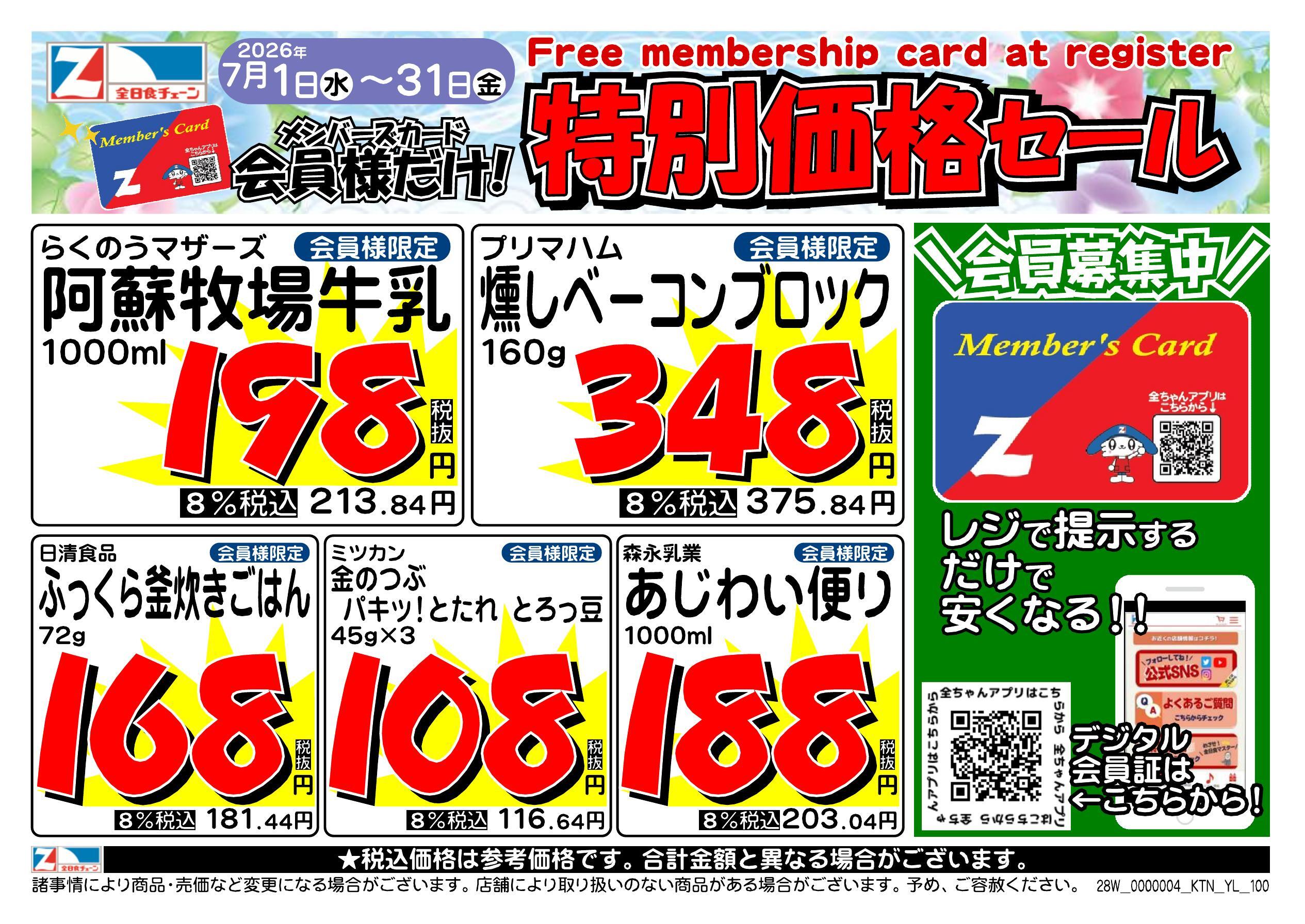 全日食チェーン スーパーびせの最新チラシ・セール情報 | クラシルチラシ